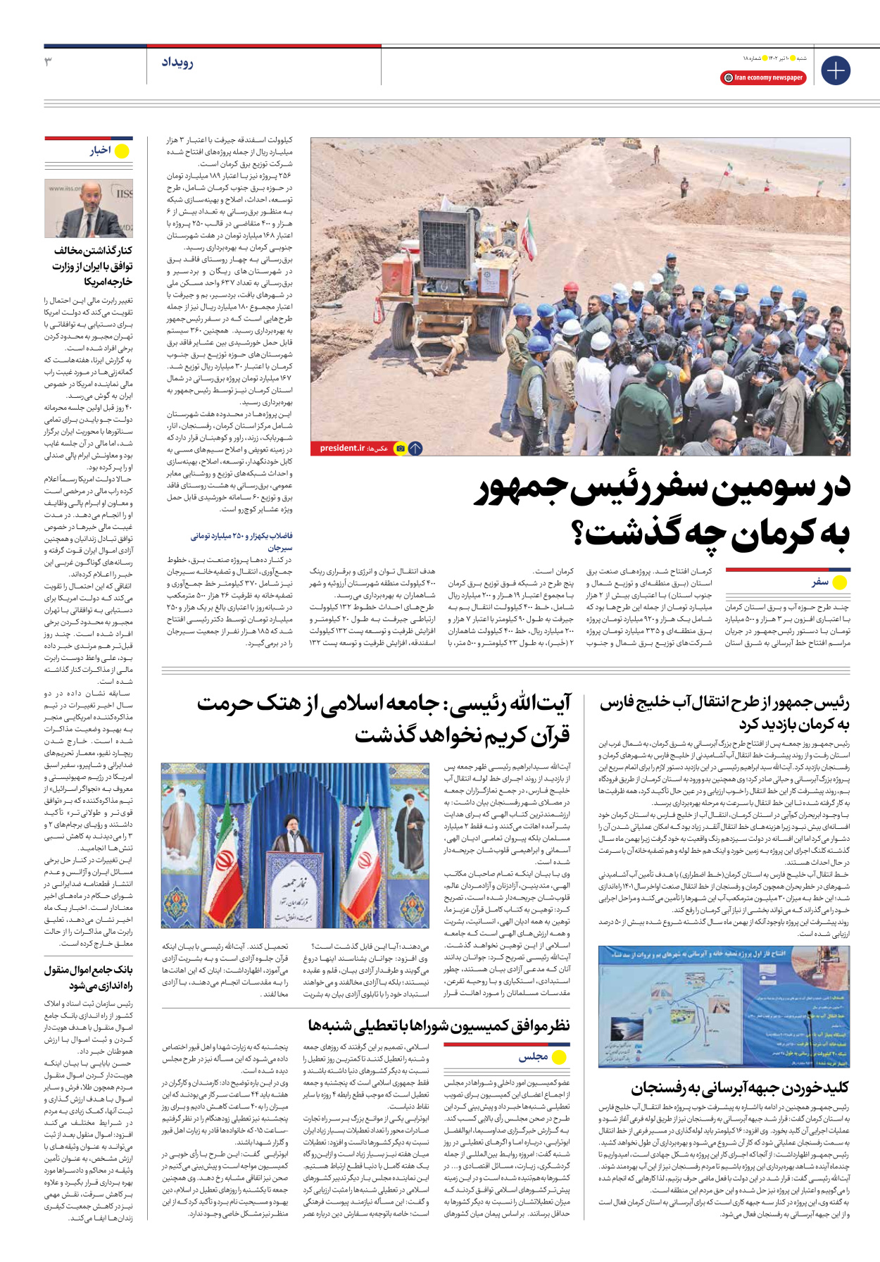 روزنامه ایران اقتصادی - شماره هجده - ۱۰ تیر ۱۴۰۲ - صفحه ۳