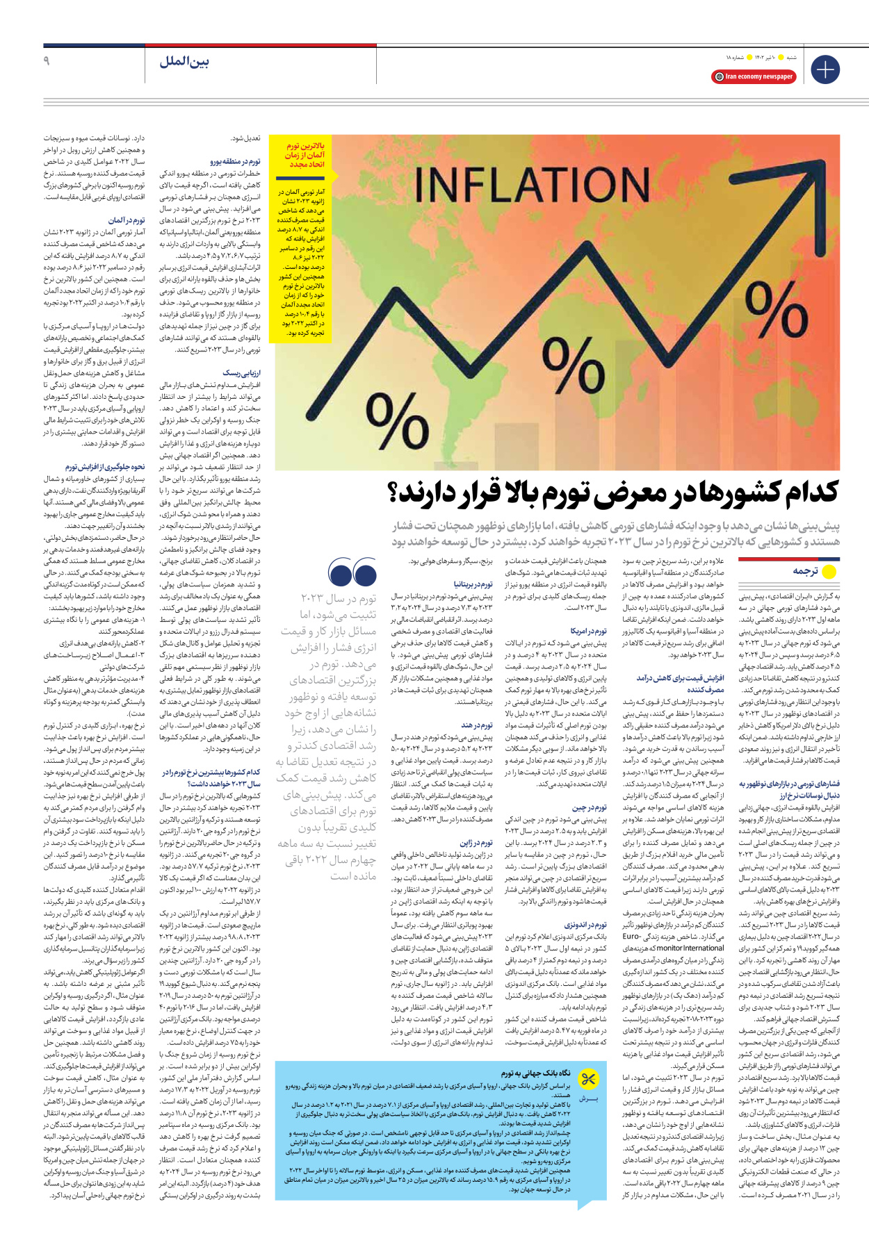 روزنامه ایران اقتصادی - شماره هجده - ۱۰ تیر ۱۴۰۲ - صفحه ۹