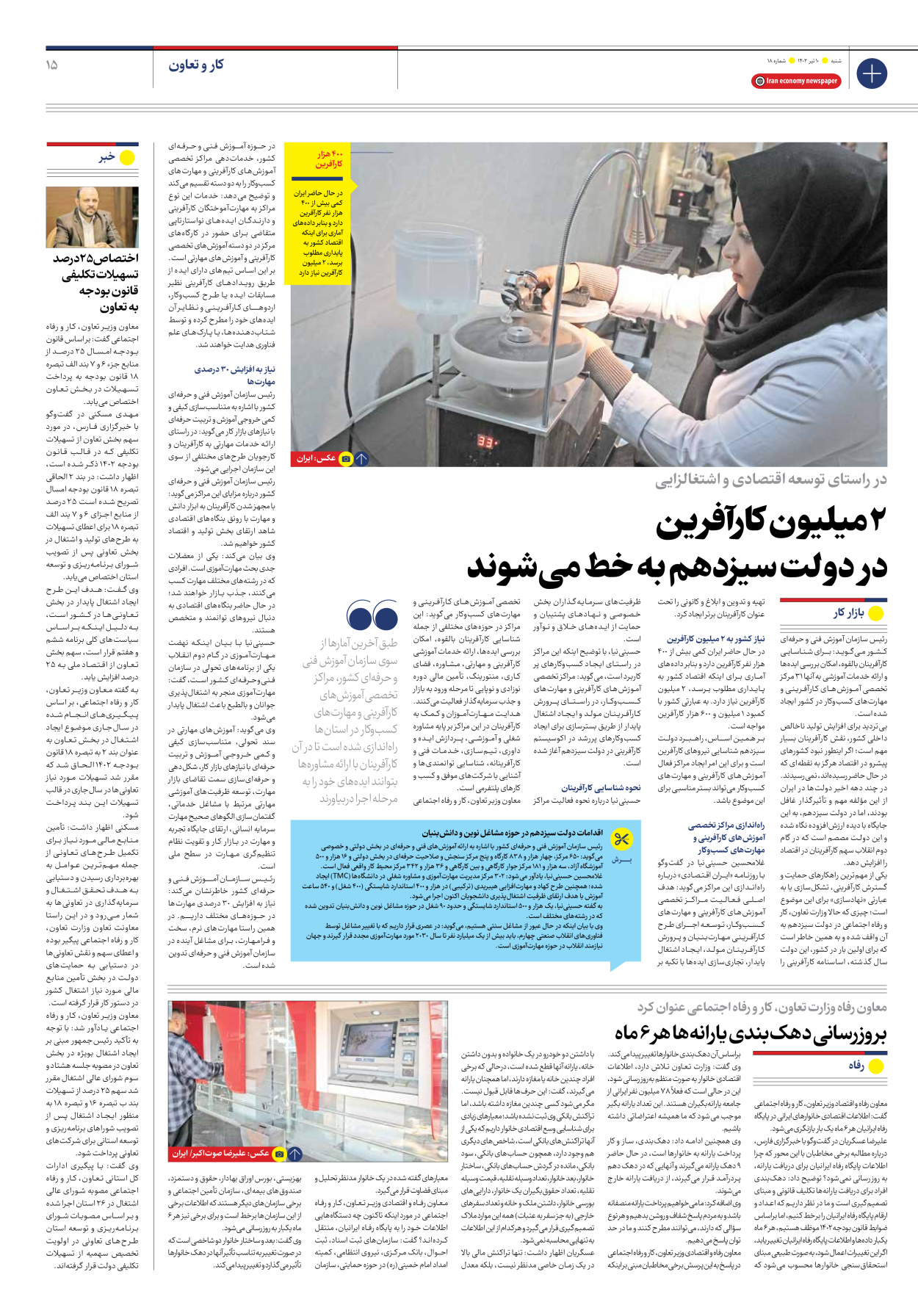 روزنامه ایران اقتصادی - شماره هجده - ۱۰ تیر ۱۴۰۲ - صفحه ۱۵