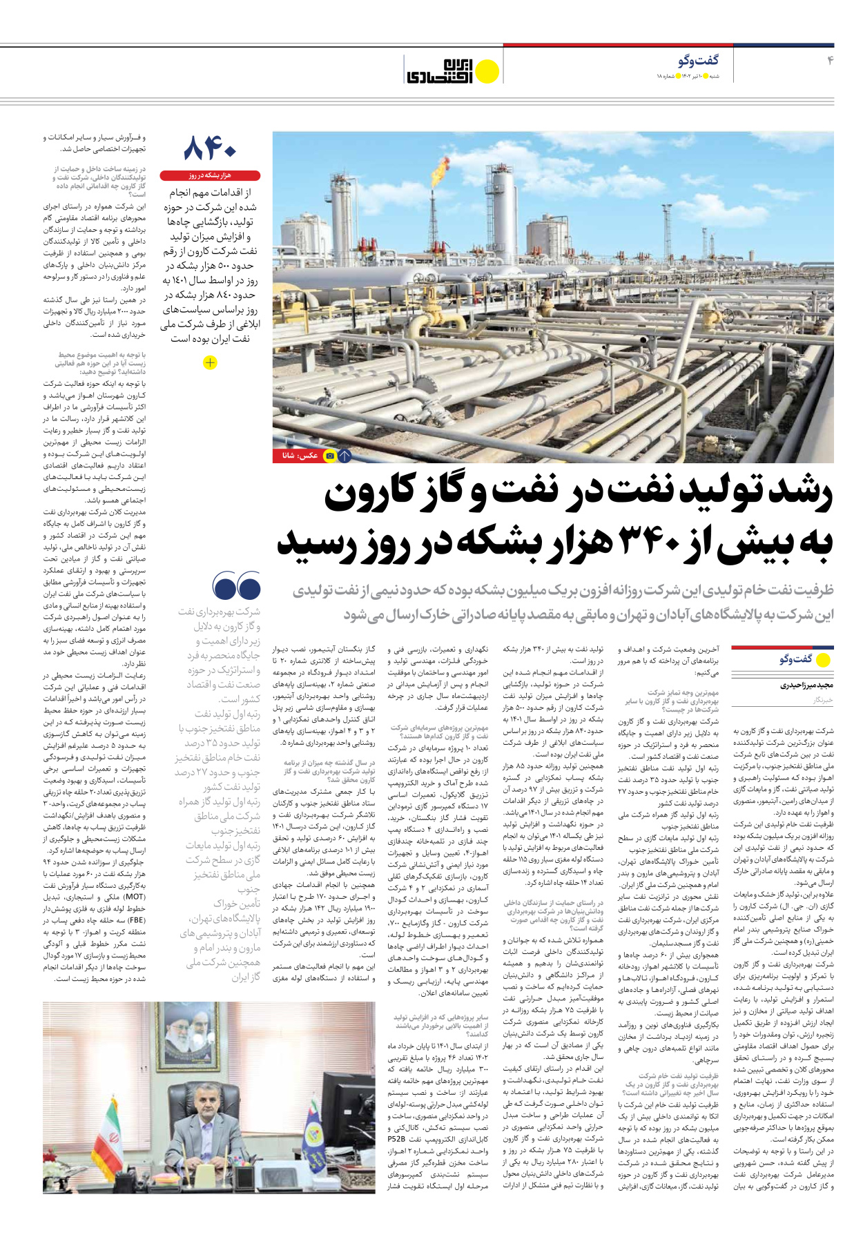 روزنامه ایران اقتصادی - شماره هجده - ۱۰ تیر ۱۴۰۲ - صفحه ۴