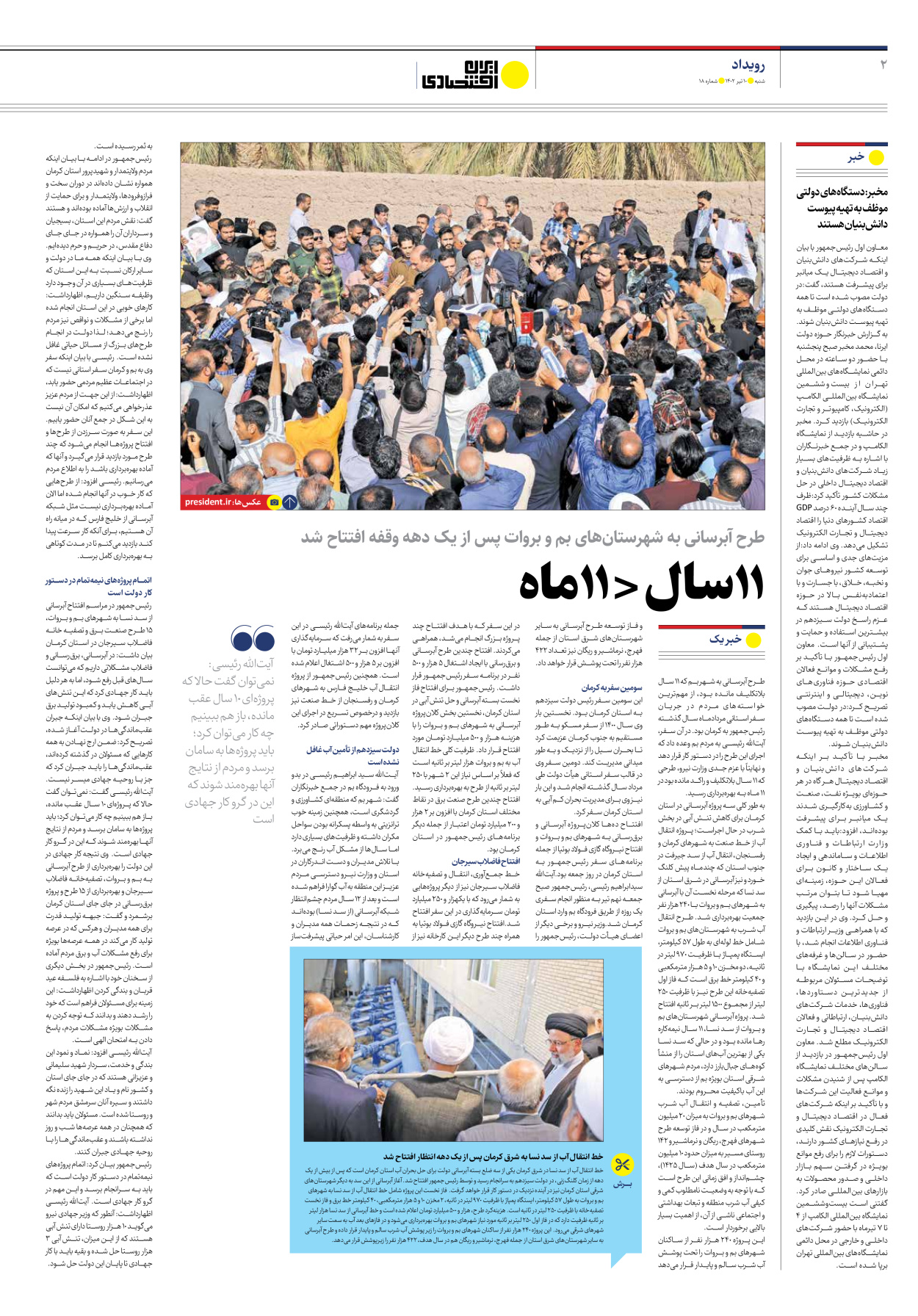 روزنامه ایران اقتصادی - شماره هجده - ۱۰ تیر ۱۴۰۲ - صفحه ۲