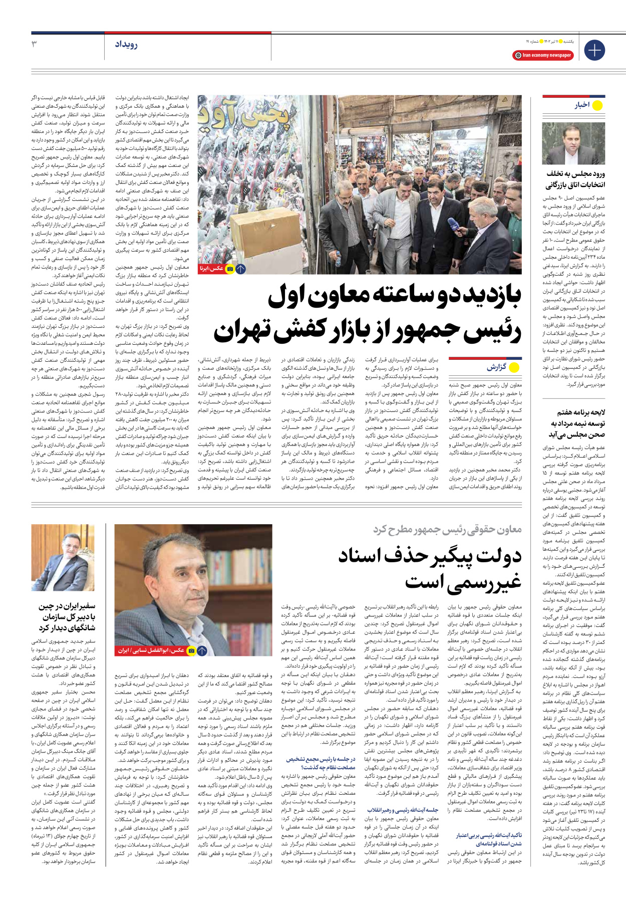 روزنامه ایران اقتصادی - شماره نوزده - ۱۱ تیر ۱۴۰۲ - صفحه ۳