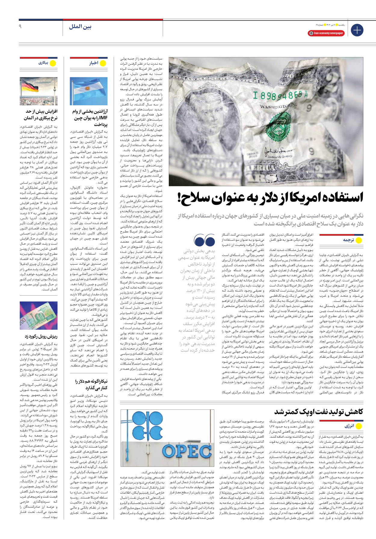 روزنامه ایران اقتصادی - شماره نوزده - ۱۱ تیر ۱۴۰۲ - صفحه ۹