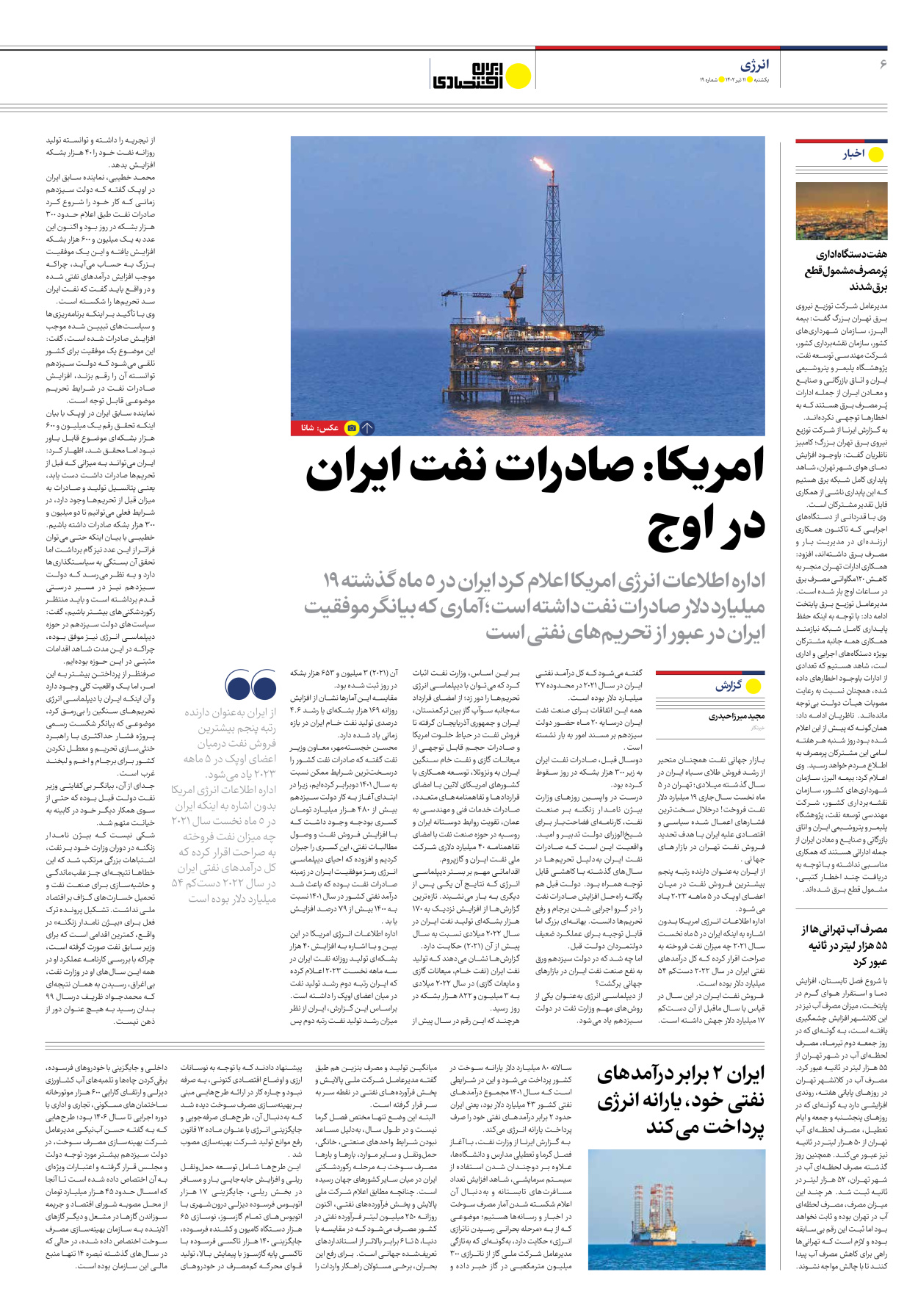 روزنامه ایران اقتصادی - شماره نوزده - ۱۱ تیر ۱۴۰۲ - صفحه ۶