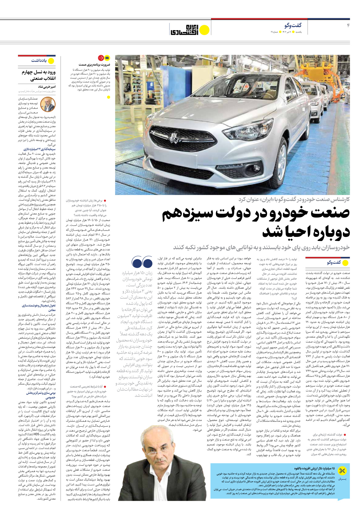 روزنامه ایران اقتصادی - شماره نوزده - ۱۱ تیر ۱۴۰۲ - صفحه ۴