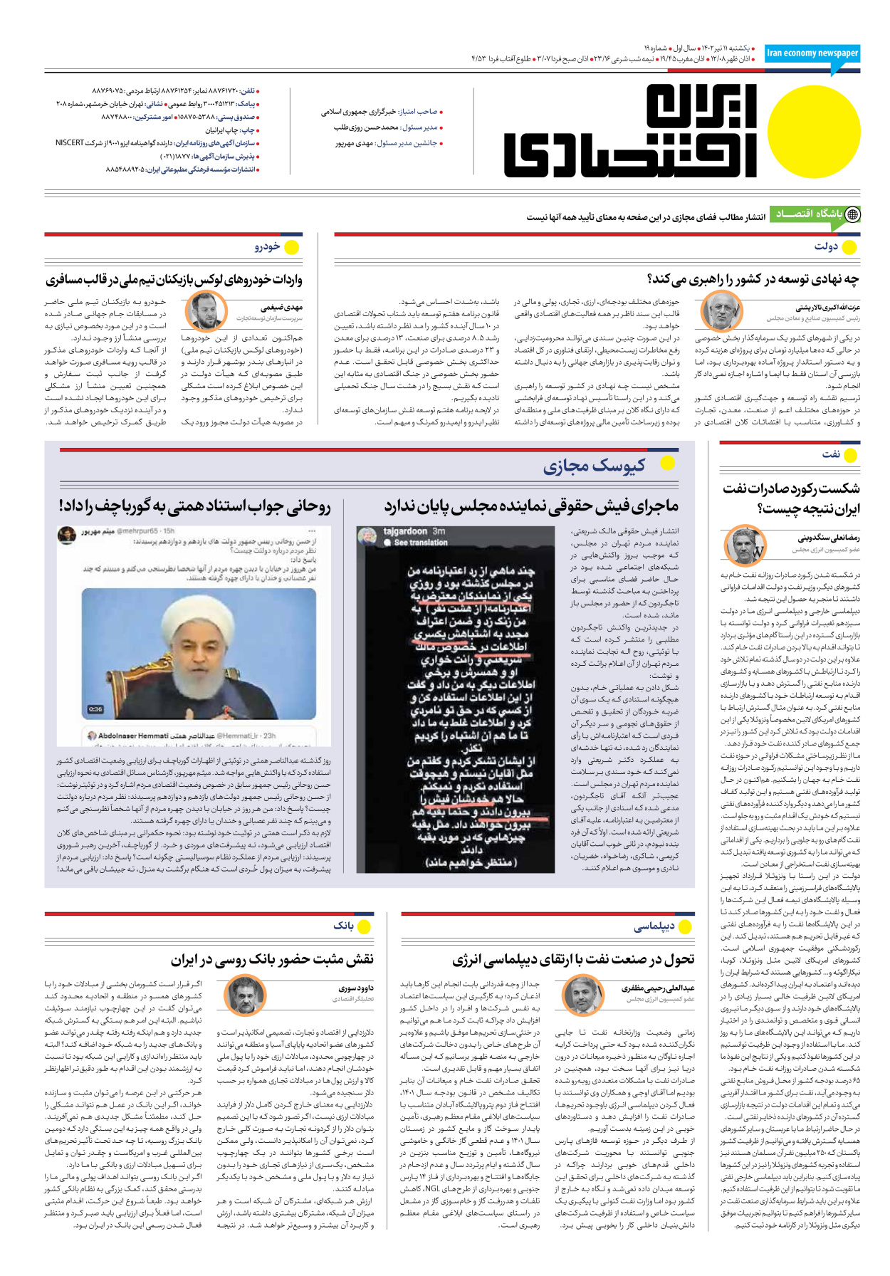 روزنامه ایران اقتصادی - شماره نوزده - ۱۱ تیر ۱۴۰۲ - صفحه ۱۶
