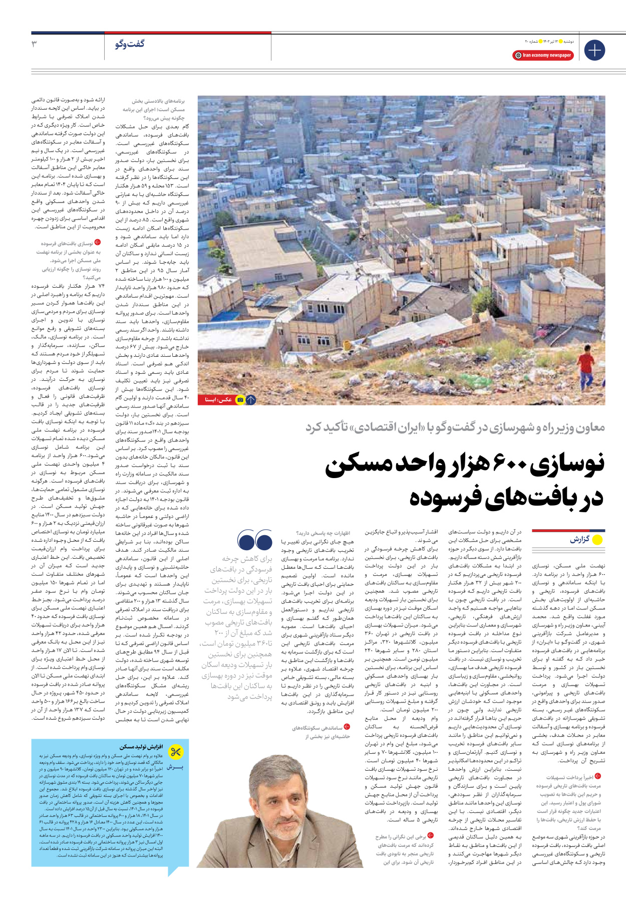 روزنامه ایران اقتصادی - شماره بیست - ۱۲ تیر ۱۴۰۲ - صفحه ۳