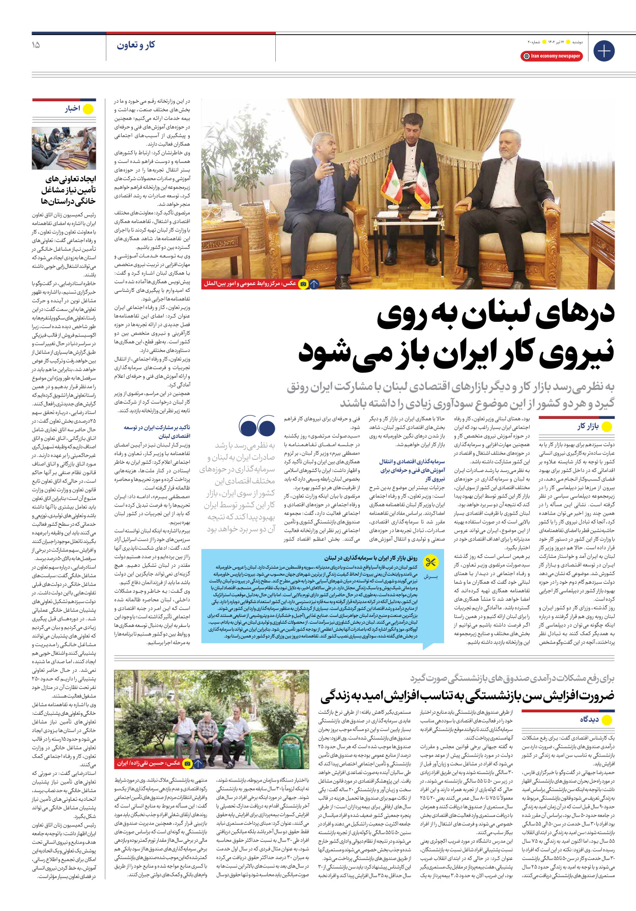روزنامه ایران اقتصادی - شماره بیست - ۱۲ تیر ۱۴۰۲ - صفحه ۱۵