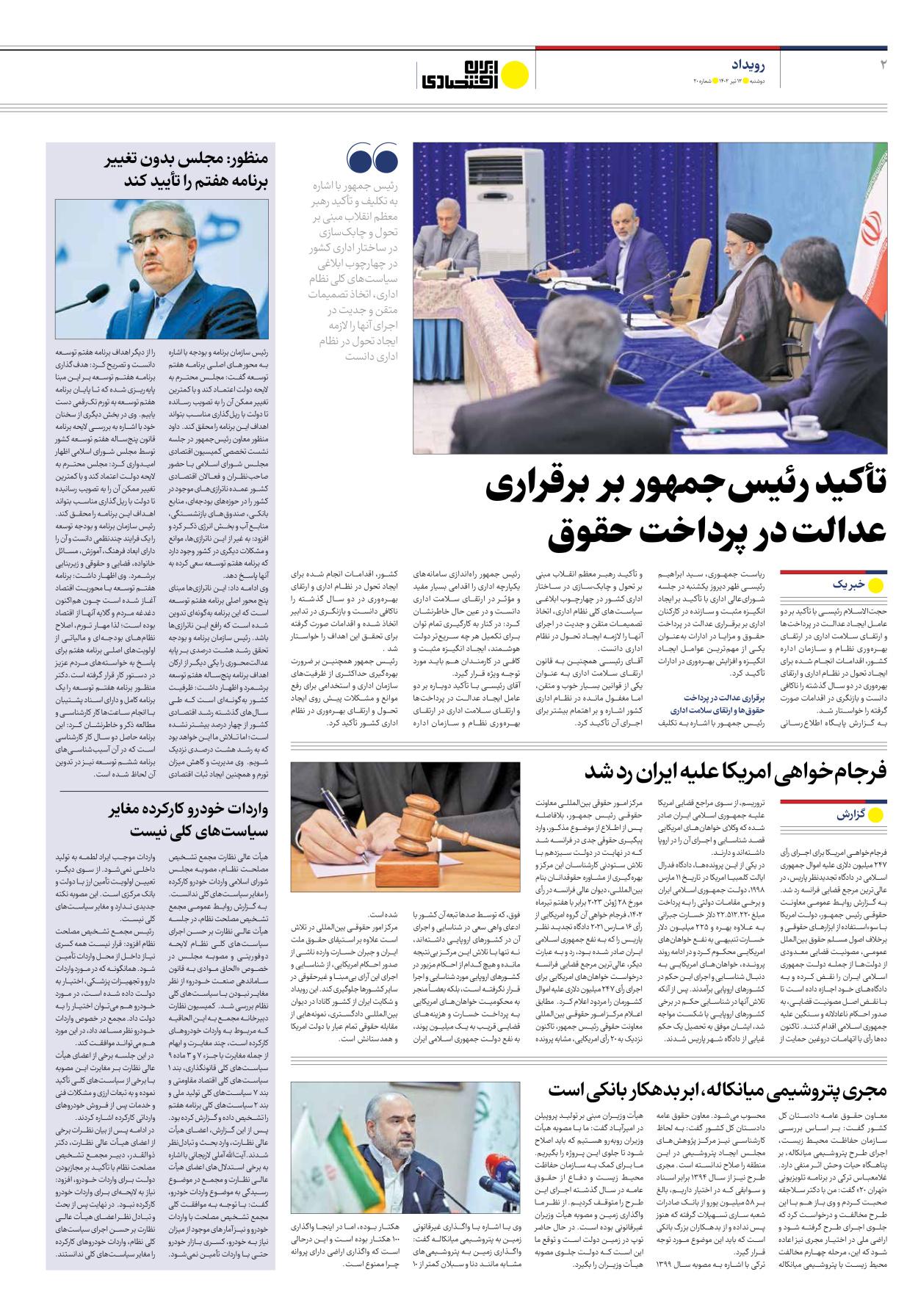 روزنامه ایران اقتصادی - شماره بیست - ۱۲ تیر ۱۴۰۲ - صفحه ۲