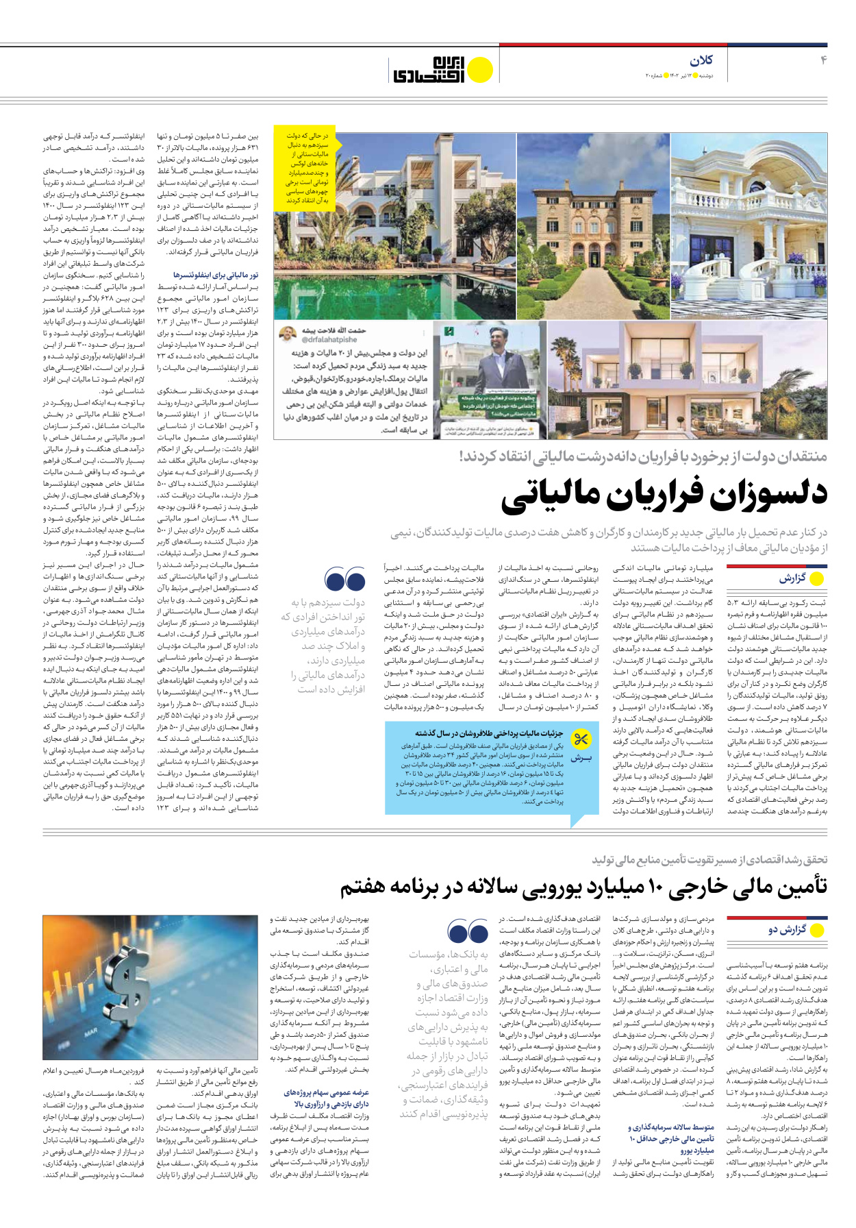 روزنامه ایران اقتصادی - شماره بیست - ۱۲ تیر ۱۴۰۲ - صفحه ۴
