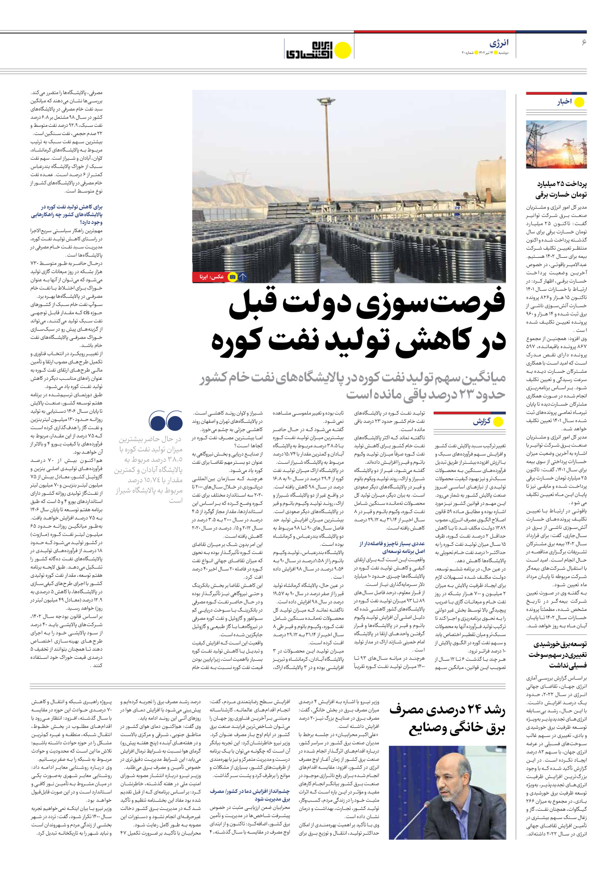 روزنامه ایران اقتصادی - شماره بیست - ۱۲ تیر ۱۴۰۲ - صفحه ۶