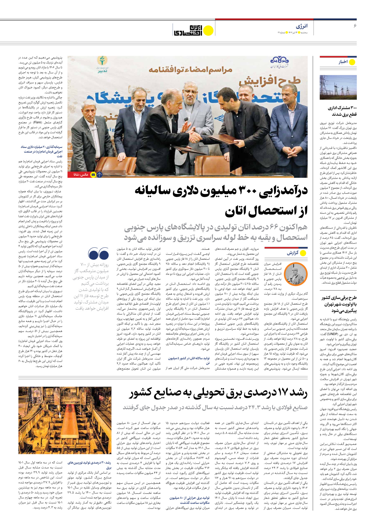 روزنامه ایران اقتصادی - شماره بیست و یک - ۱۳ تیر ۱۴۰۲ - صفحه ۶