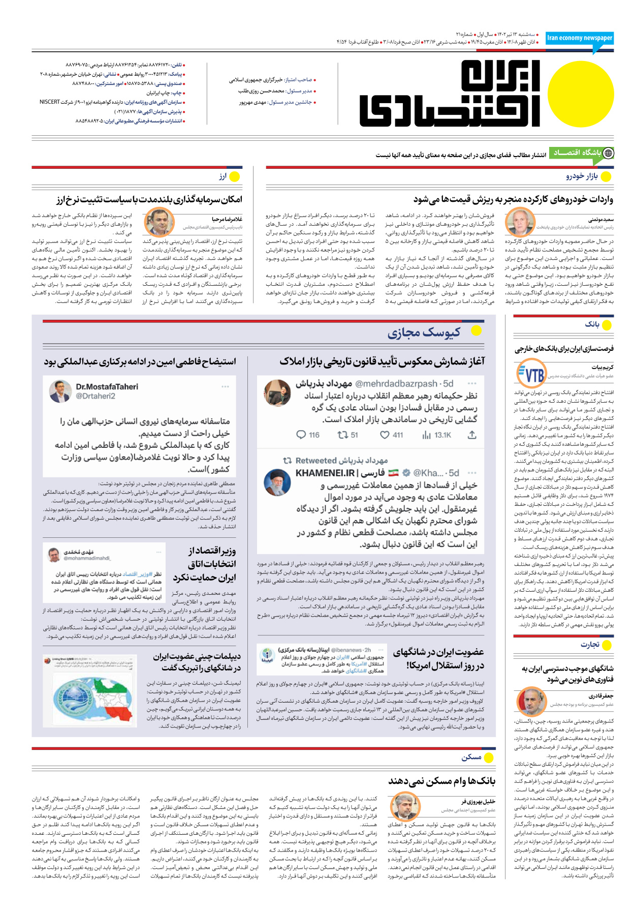 روزنامه ایران اقتصادی - شماره بیست و یک - ۱۳ تیر ۱۴۰۲ - صفحه ۱۶