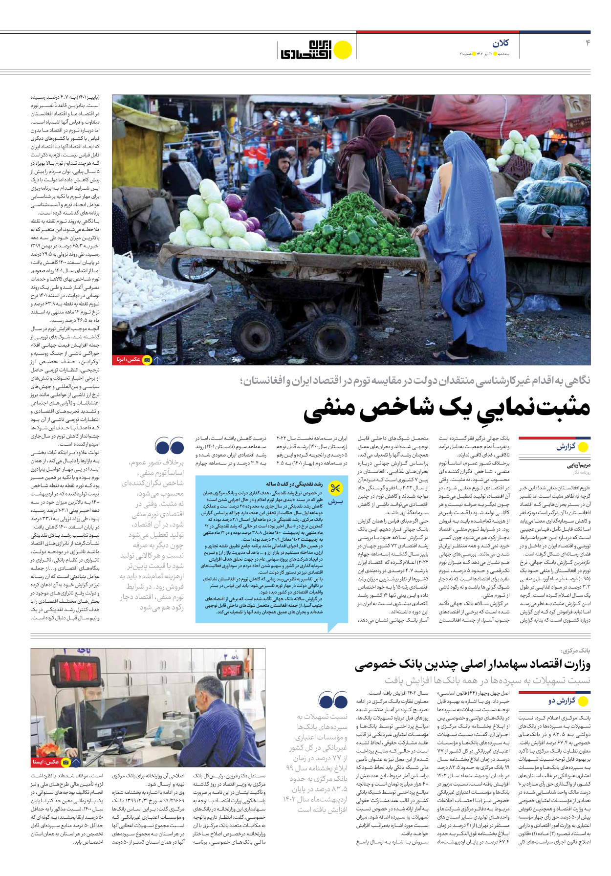 روزنامه ایران اقتصادی - شماره بیست و یک - ۱۳ تیر ۱۴۰۲ - صفحه ۴