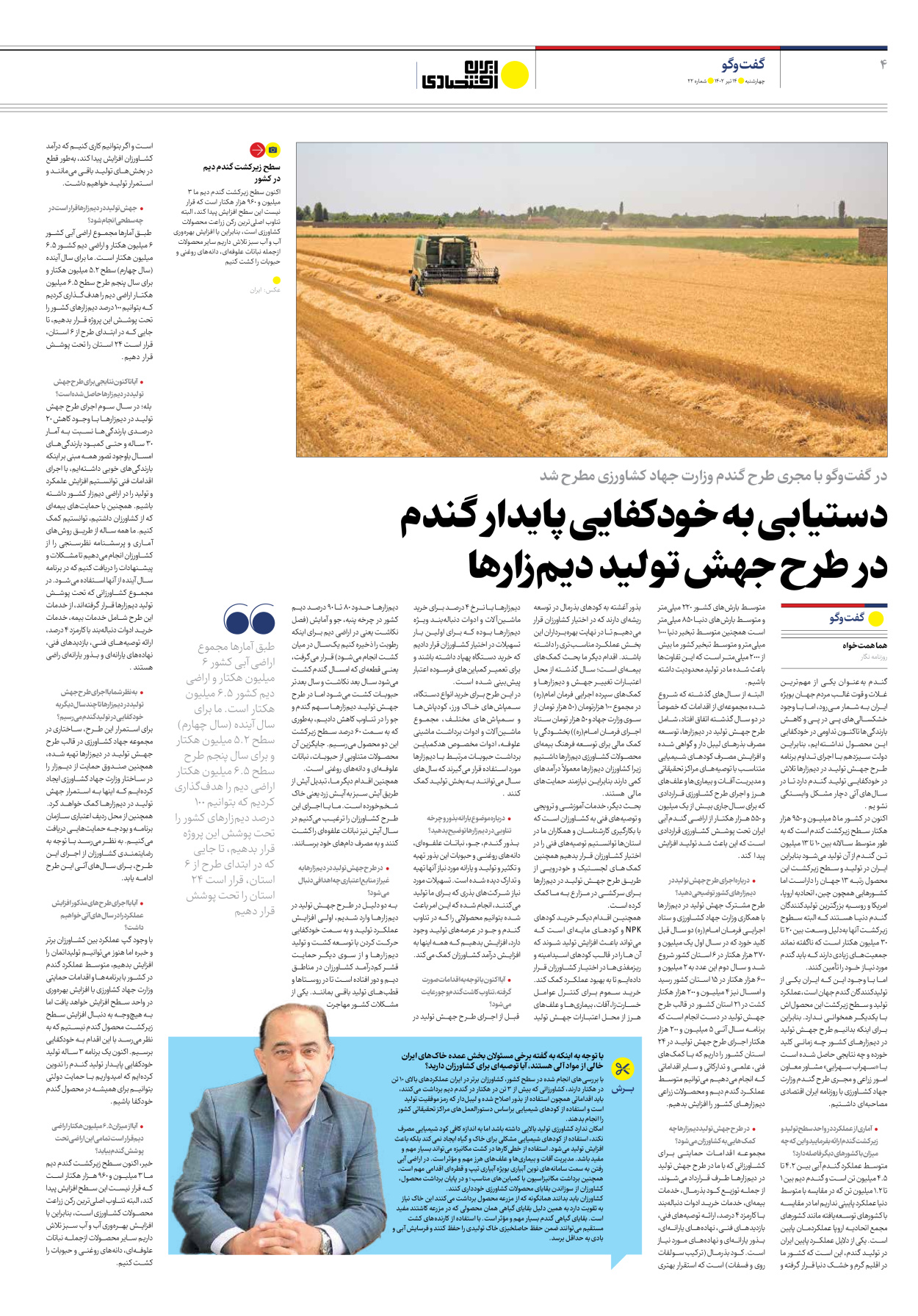 روزنامه ایران اقتصادی - شماره بیست و دو - ۱۴ تیر ۱۴۰۲ - صفحه ۴