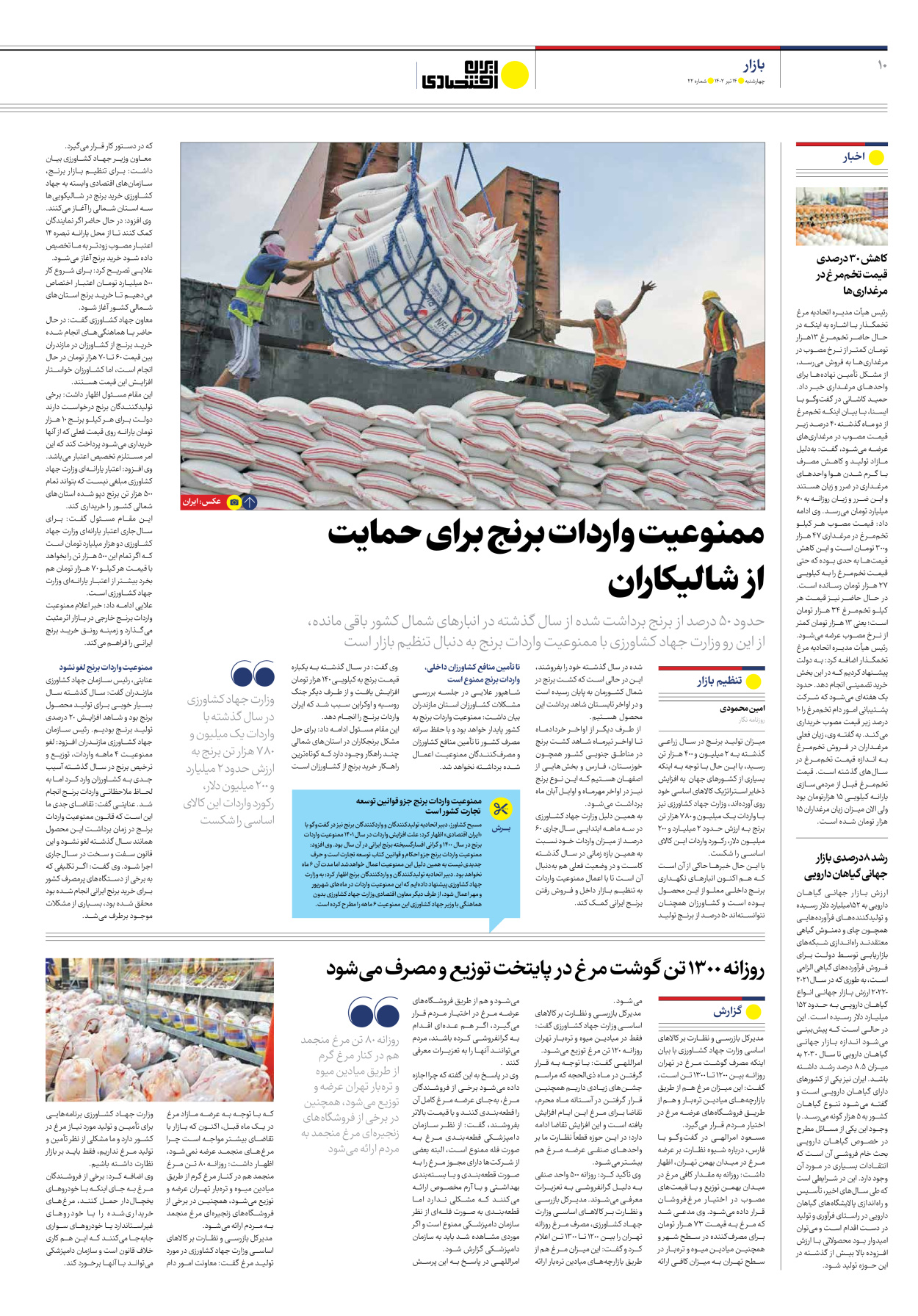 روزنامه ایران اقتصادی - شماره بیست و دو - ۱۴ تیر ۱۴۰۲ - صفحه ۱۰