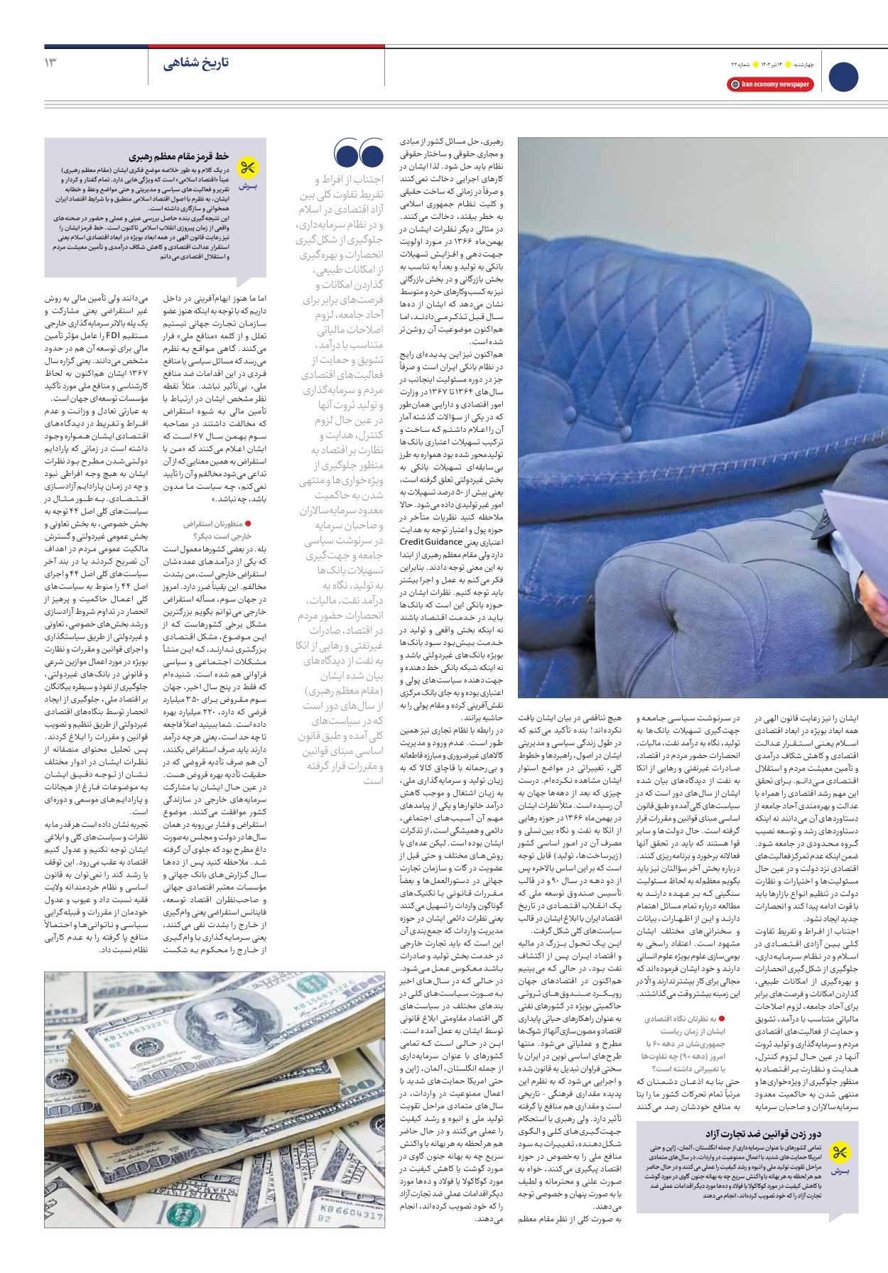 روزنامه ایران اقتصادی - شماره بیست و دو - ۱۴ تیر ۱۴۰۲ - صفحه ۱۳