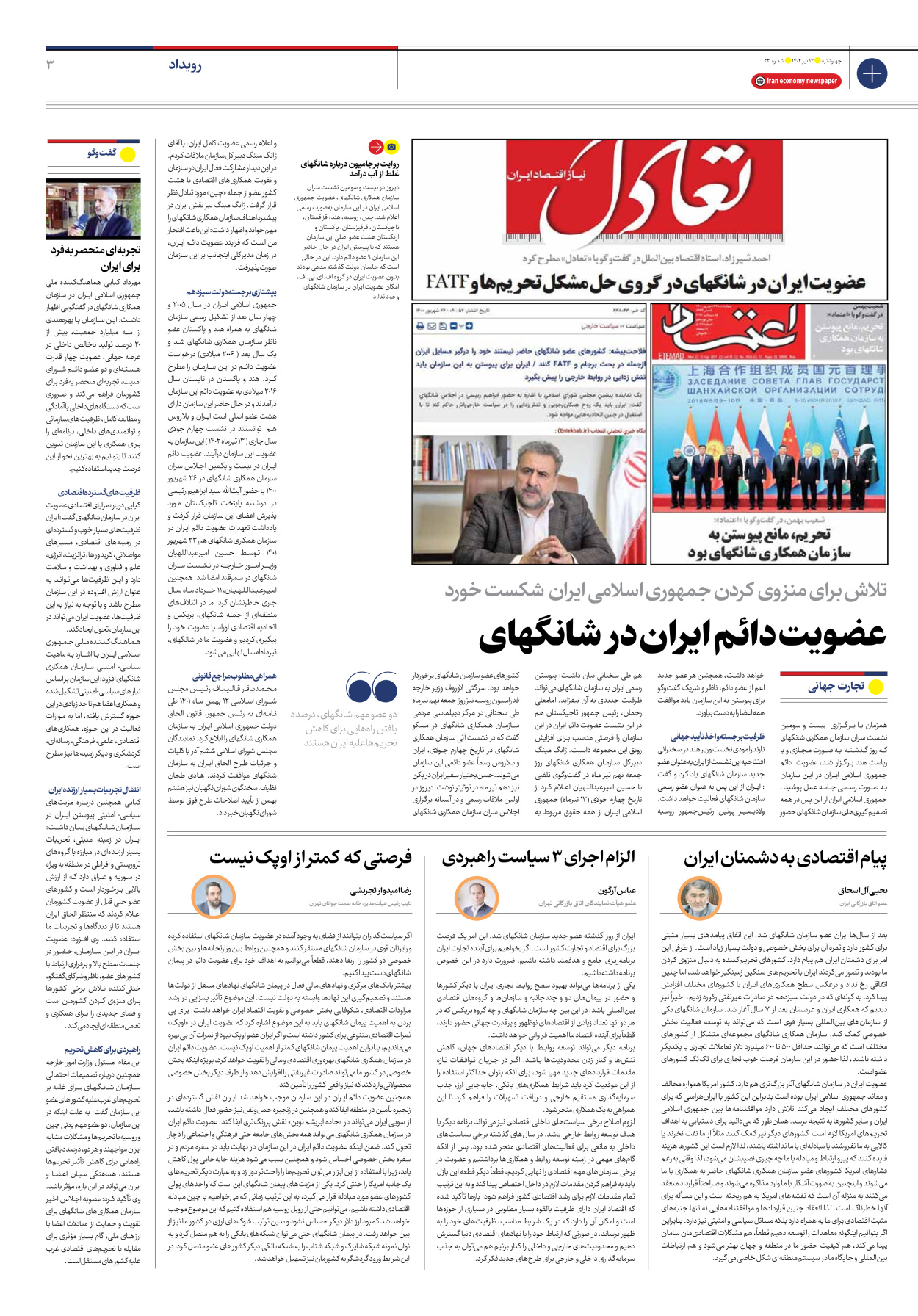روزنامه ایران اقتصادی - شماره بیست و دو - ۱۴ تیر ۱۴۰۲ - صفحه ۳