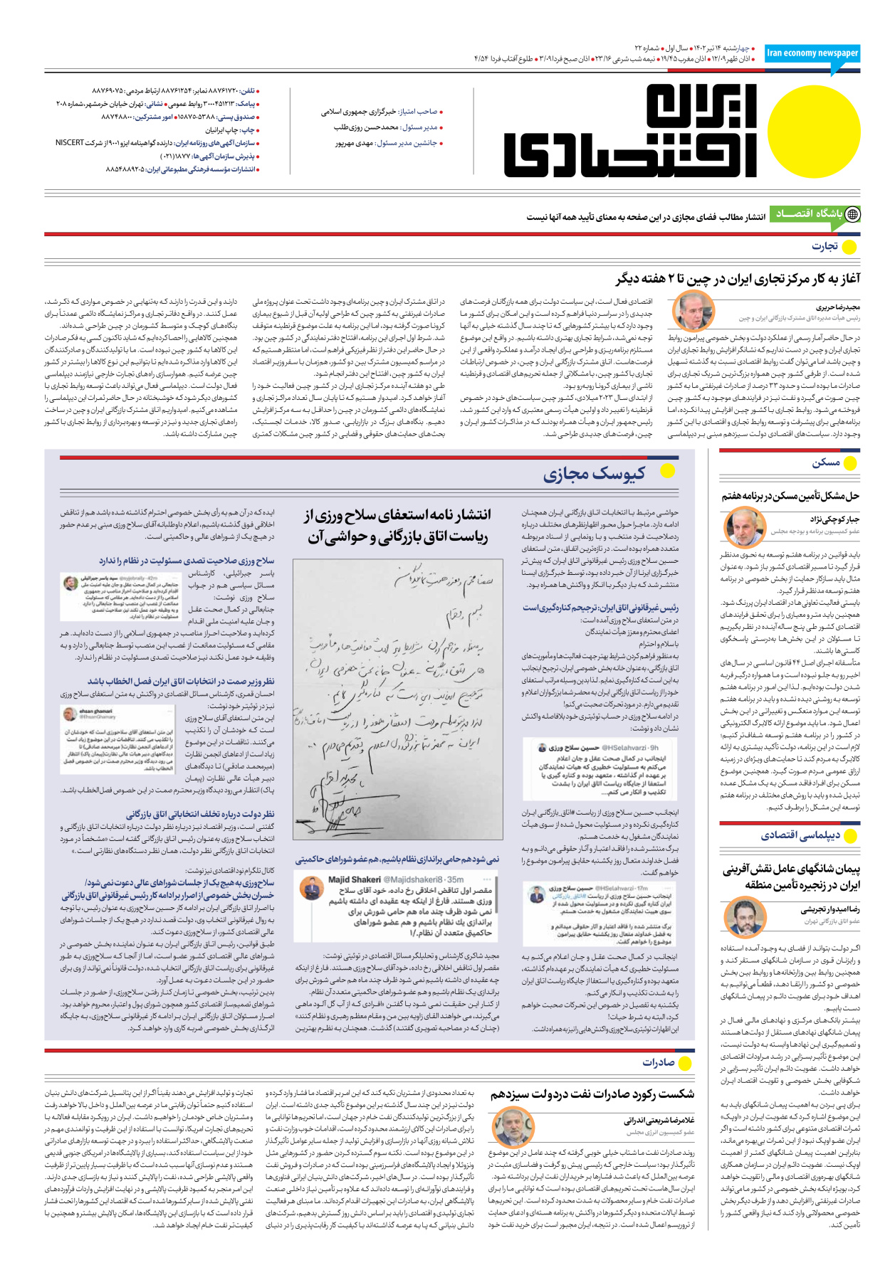 روزنامه ایران اقتصادی - شماره بیست و دو - ۱۴ تیر ۱۴۰۲ - صفحه ۱۶