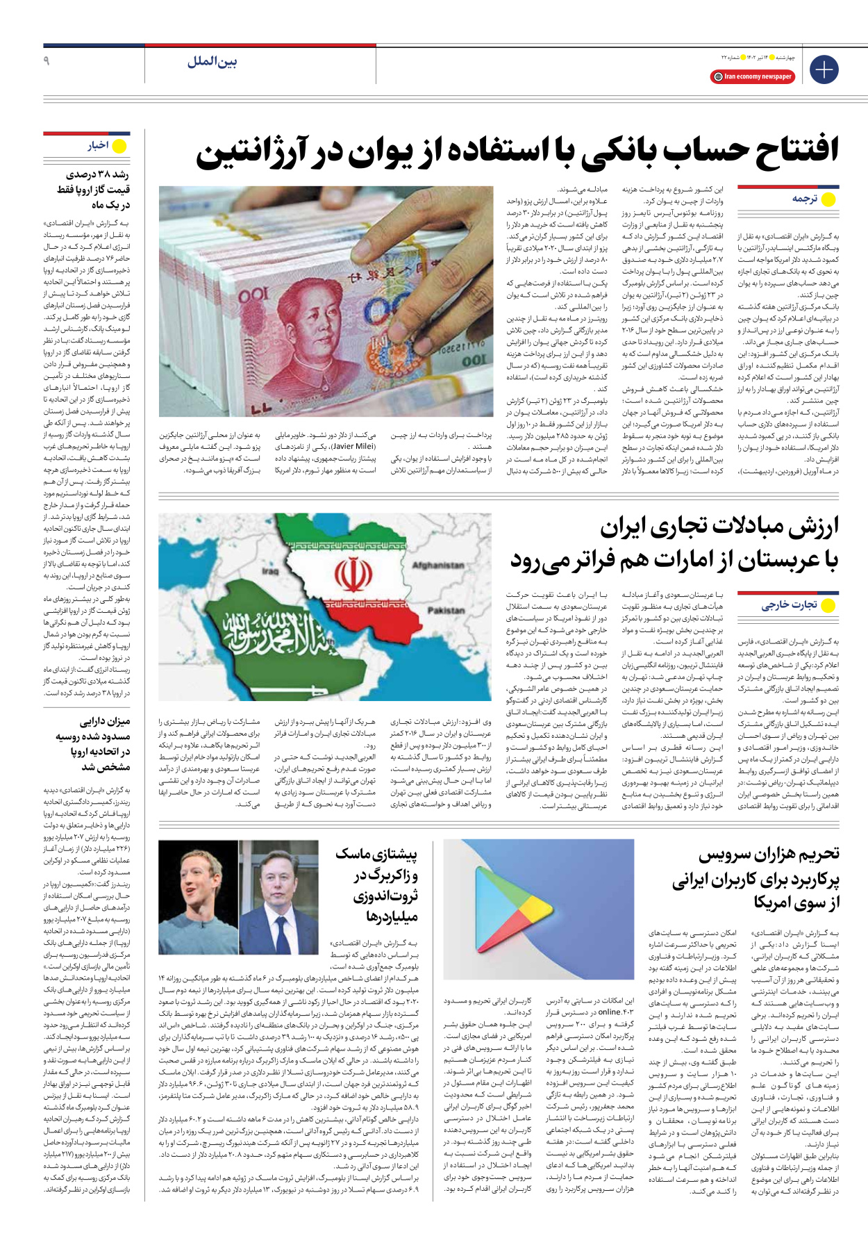 روزنامه ایران اقتصادی - شماره بیست و دو - ۱۴ تیر ۱۴۰۲ - صفحه ۹