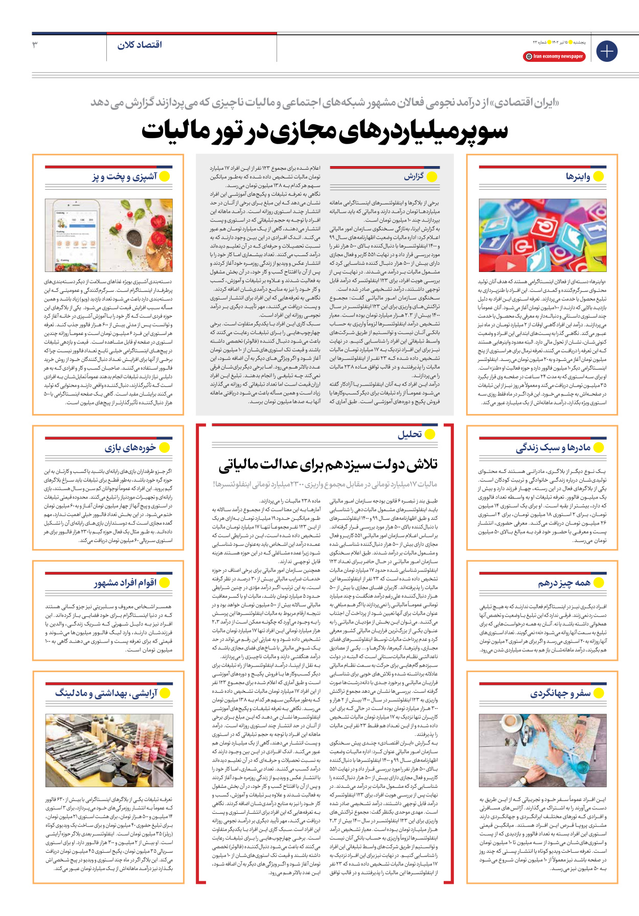 روزنامه ایران اقتصادی - شماره بیست و سه - ۱۵ تیر ۱۴۰۲ - صفحه ۳