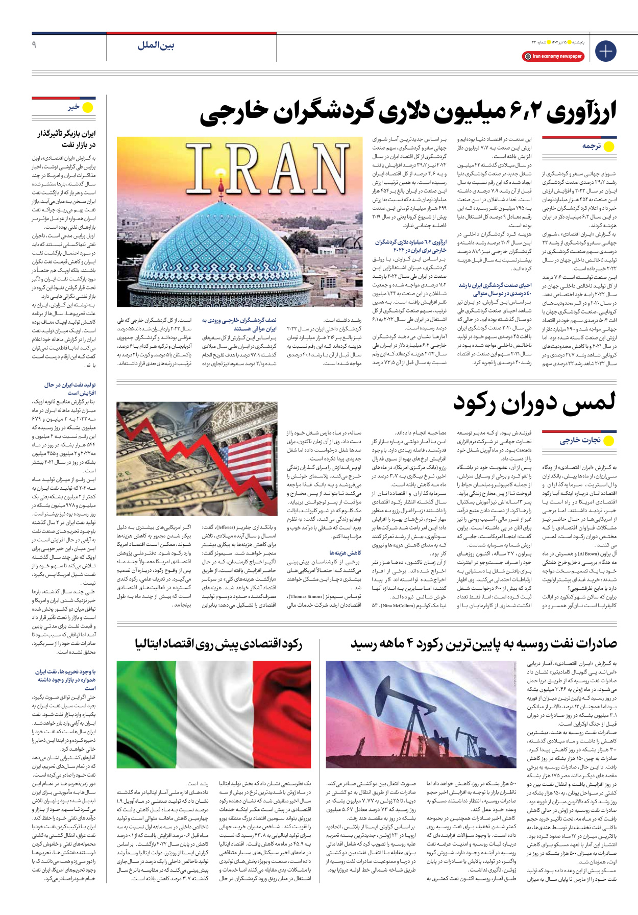 روزنامه ایران اقتصادی - شماره بیست و سه - ۱۵ تیر ۱۴۰۲ - صفحه ۹