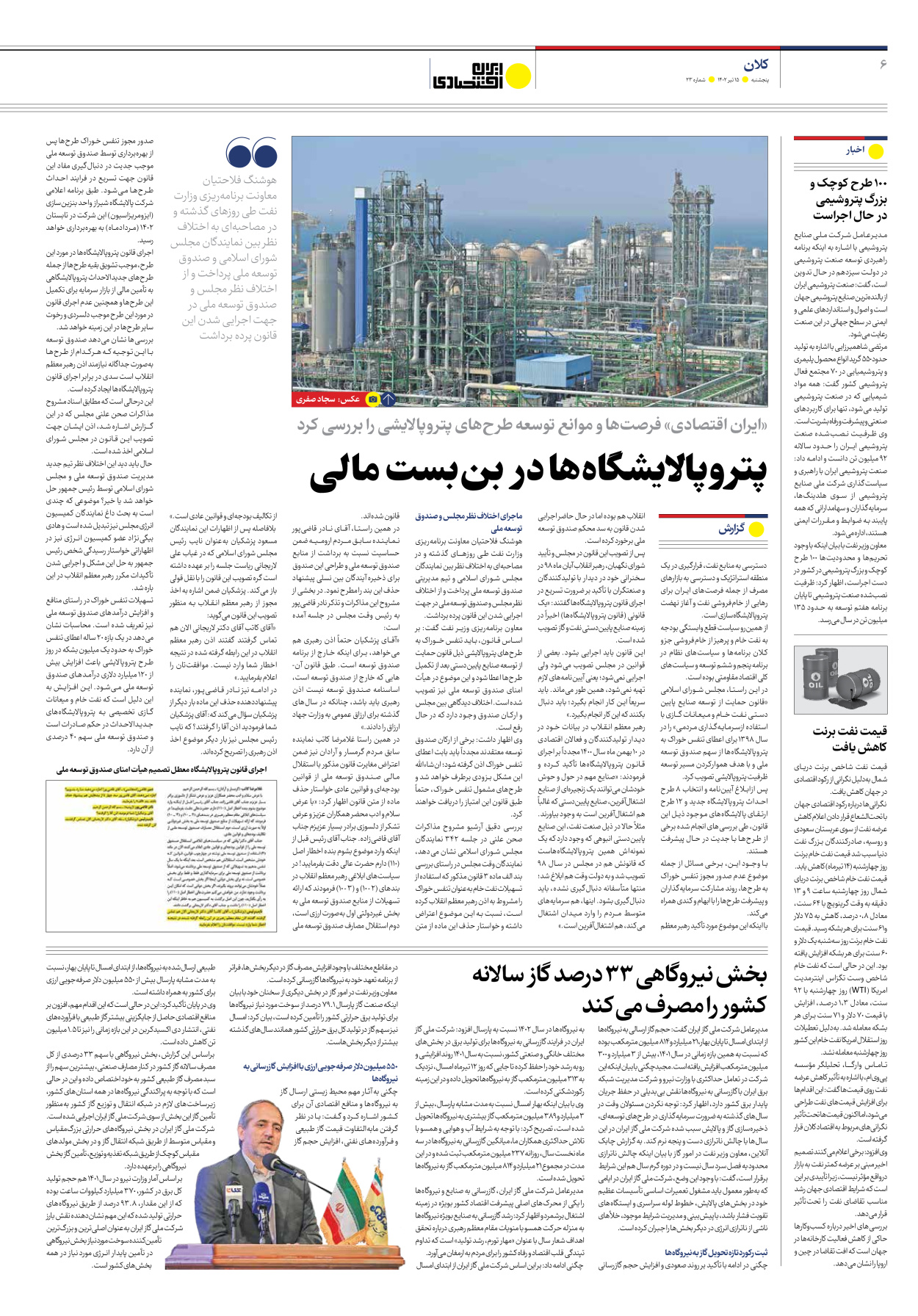 روزنامه ایران اقتصادی - شماره بیست و سه - ۱۵ تیر ۱۴۰۲ - صفحه ۶