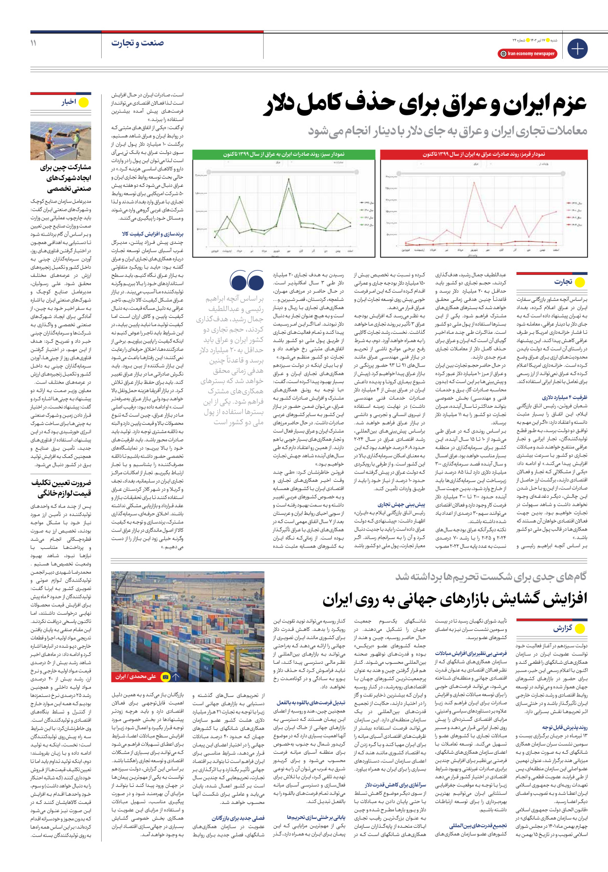روزنامه ایران اقتصادی - شماره بیست و چهار - ۱۷ تیر ۱۴۰۲ - صفحه ۱۱