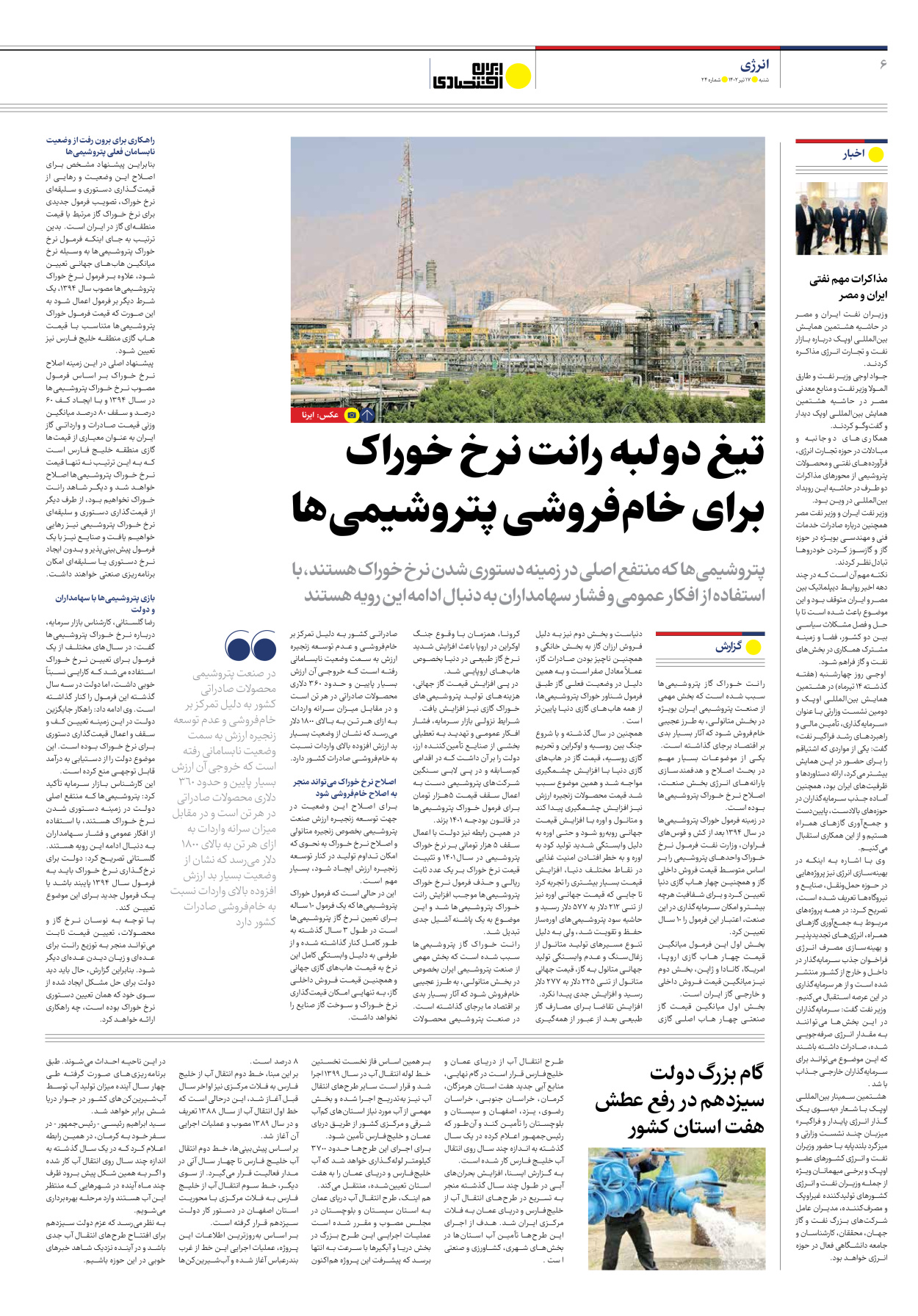 روزنامه ایران اقتصادی - شماره بیست و چهار - ۱۷ تیر ۱۴۰۲ - صفحه ۶