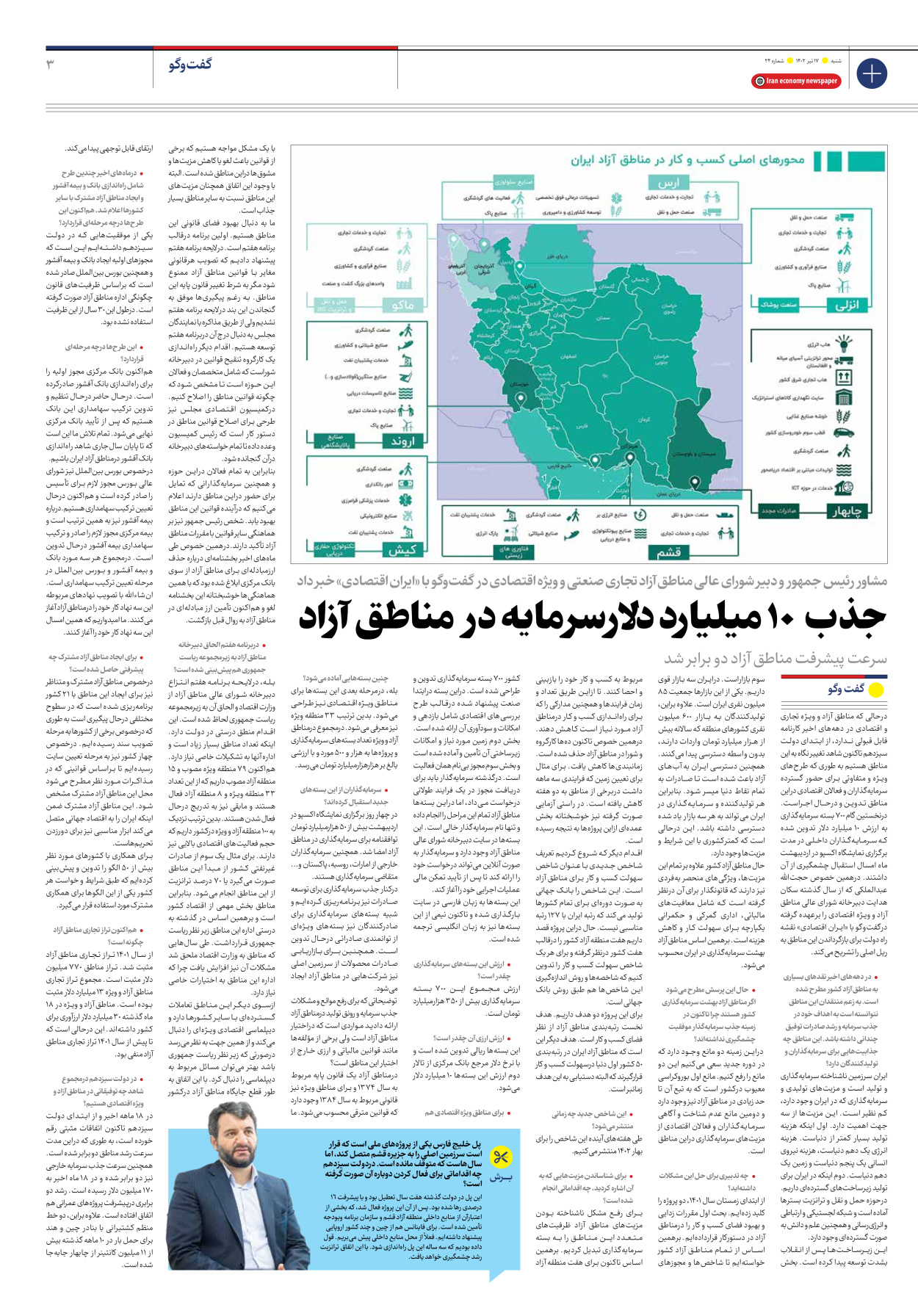 روزنامه ایران اقتصادی - شماره بیست و چهار - ۱۷ تیر ۱۴۰۲ - صفحه ۳