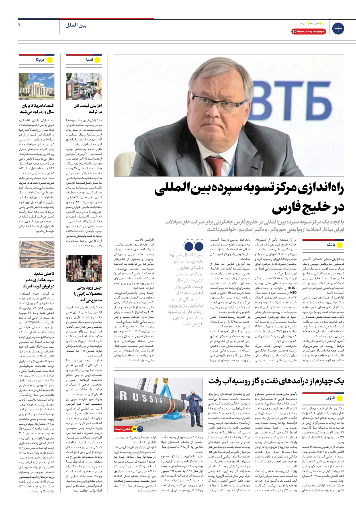 روزنامه ایران اقتصادی - شماره بیست و چهار - ۱۷ تیر ۱۴۰۲ - صفحه ۹