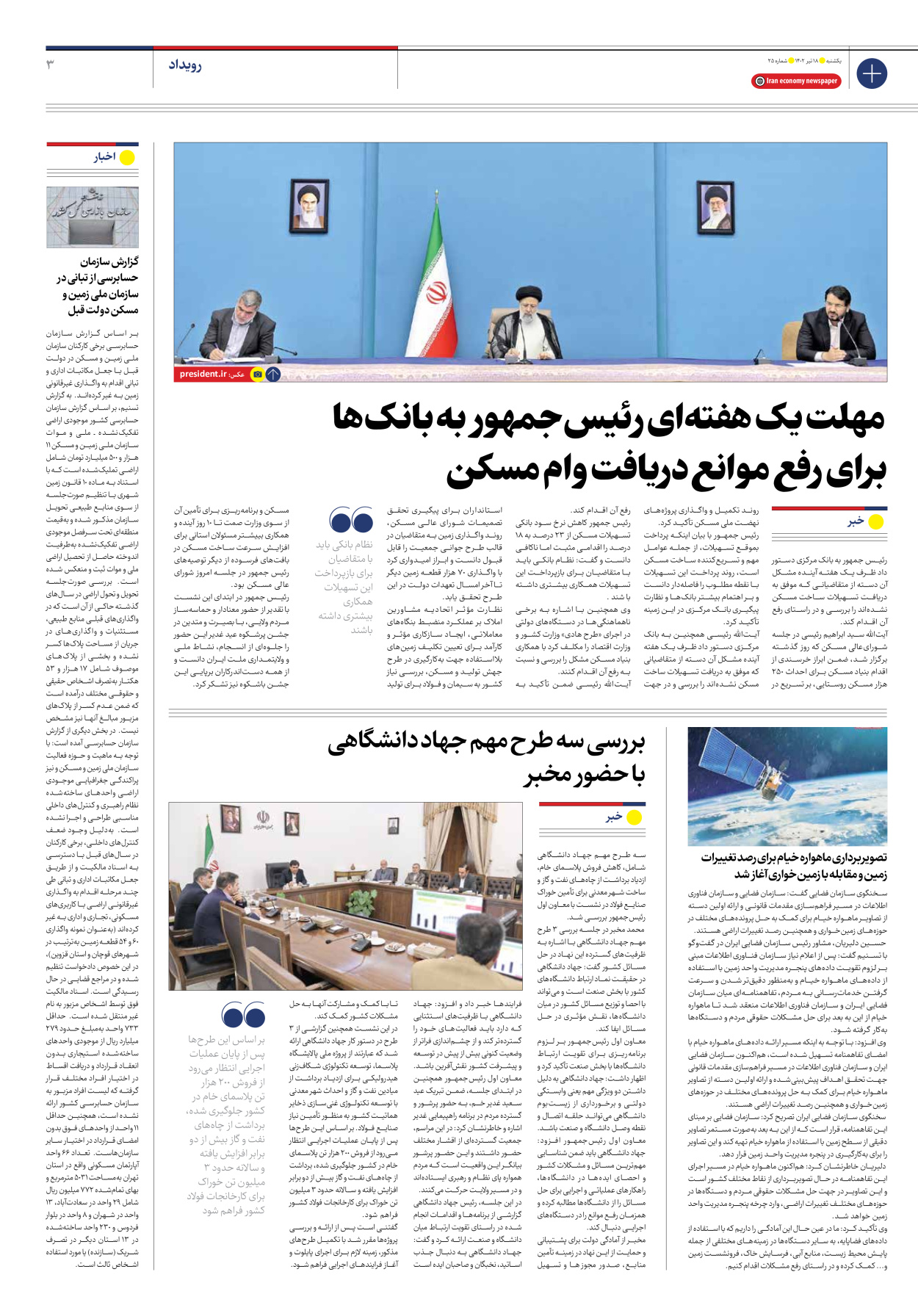 روزنامه ایران اقتصادی - شماره بیست و پنج - ۱۸ تیر ۱۴۰۲ - صفحه ۳