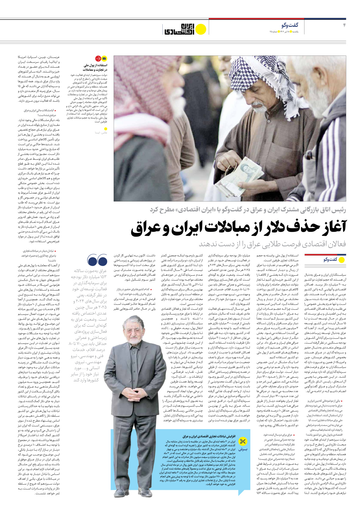 روزنامه ایران اقتصادی - شماره بیست و پنج - ۱۸ تیر ۱۴۰۲ - صفحه ۴