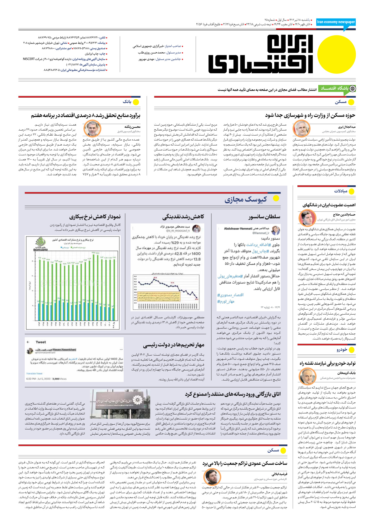 روزنامه ایران اقتصادی - شماره بیست و پنج - ۱۸ تیر ۱۴۰۲ - صفحه ۱۶