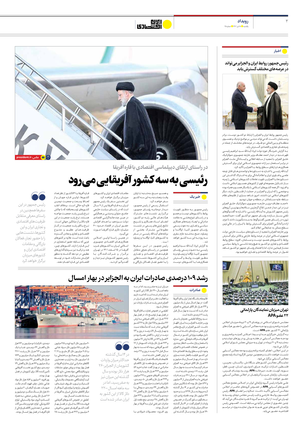روزنامه ایران اقتصادی - شماره بیست و پنج - ۱۸ تیر ۱۴۰۲ - صفحه ۲