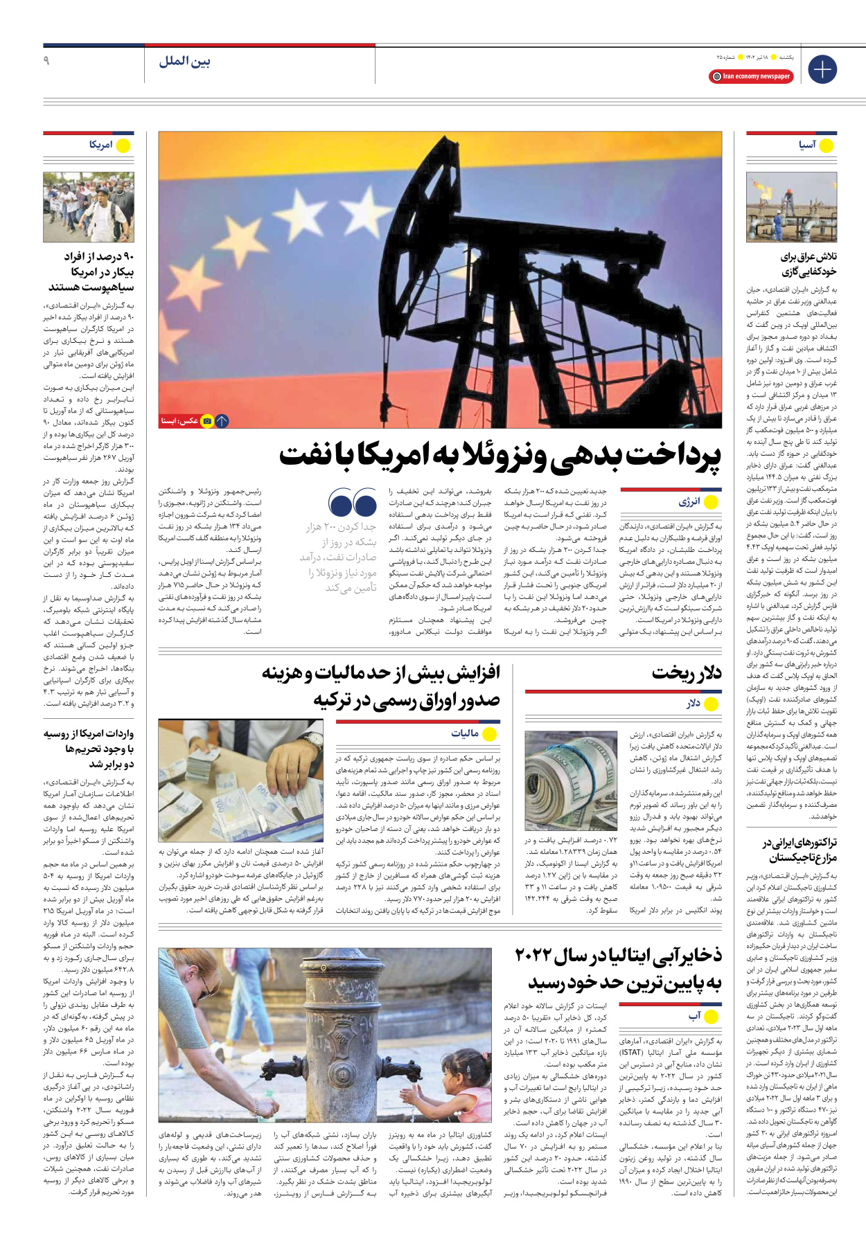 روزنامه ایران اقتصادی - شماره بیست و پنج - ۱۸ تیر ۱۴۰۲ - صفحه ۹