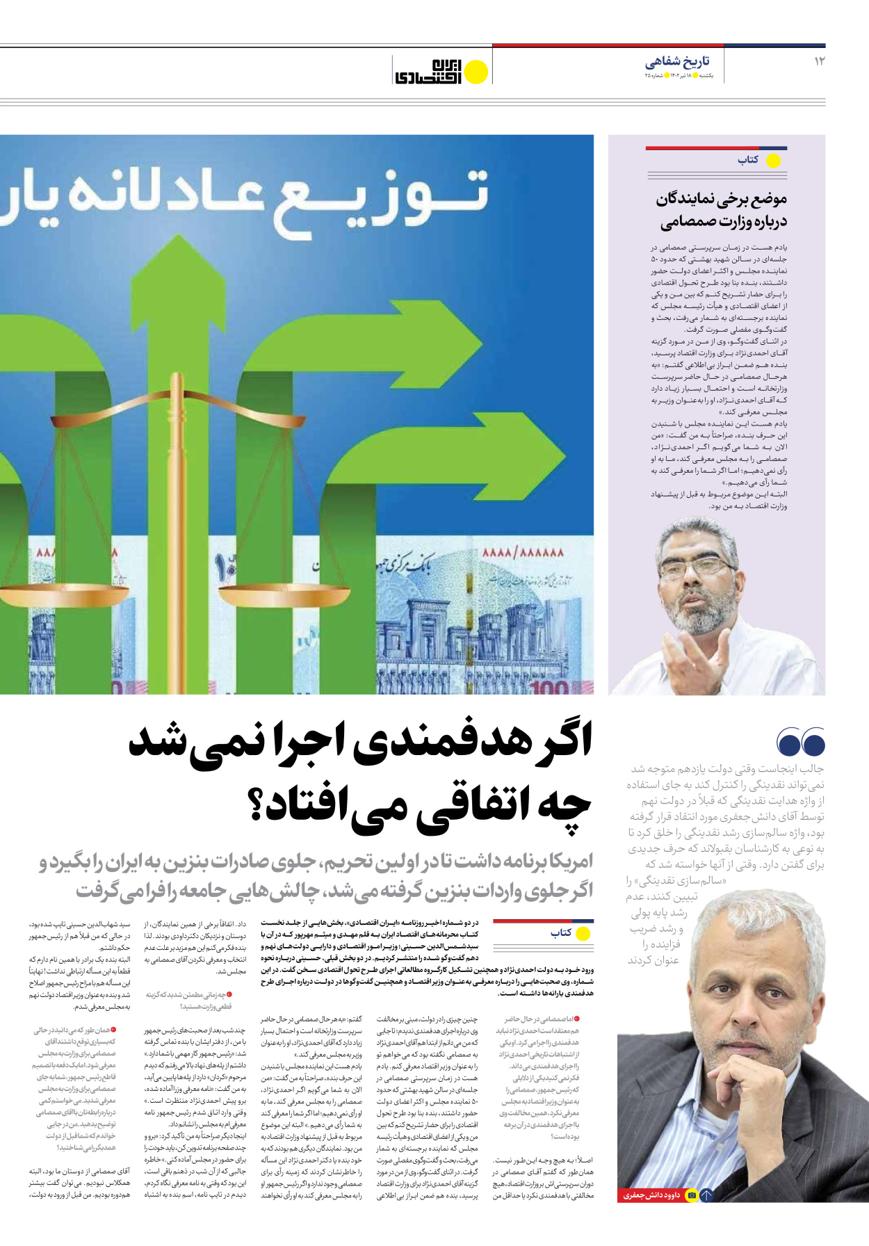 روزنامه ایران اقتصادی - شماره بیست و پنج - ۱۸ تیر ۱۴۰۲ - صفحه ۱۲
