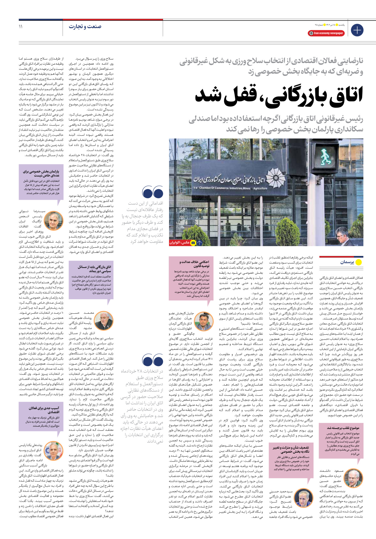 روزنامه ایران اقتصادی - شماره بیست و پنج - ۱۸ تیر ۱۴۰۲ - صفحه ۱۱