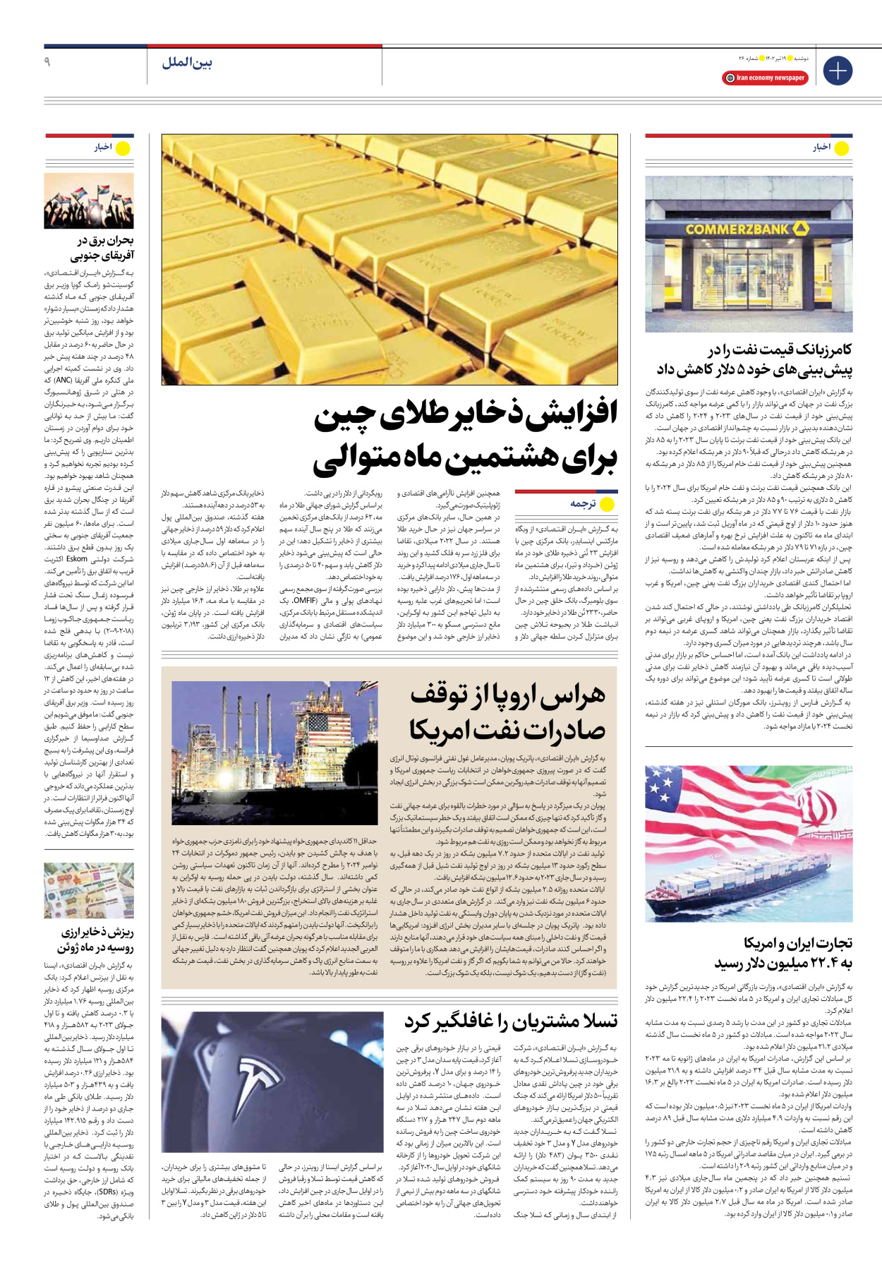روزنامه ایران اقتصادی - شماره بیست و شش - ۱۹ تیر ۱۴۰۲ - صفحه ۹