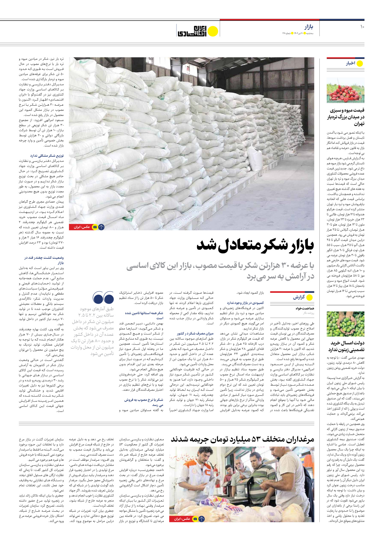 روزنامه ایران اقتصادی - شماره بیست و هفت - ۲۰ تیر ۱۴۰۲ - صفحه ۱۰