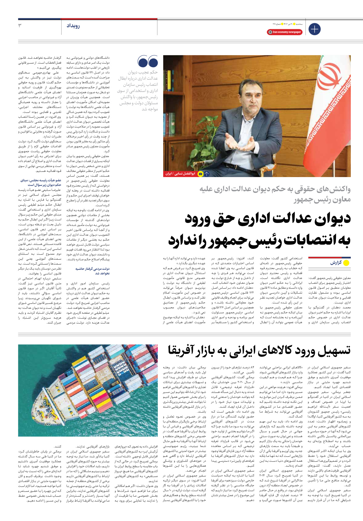روزنامه ایران اقتصادی - شماره بیست و هفت - ۲۰ تیر ۱۴۰۲ - صفحه ۳