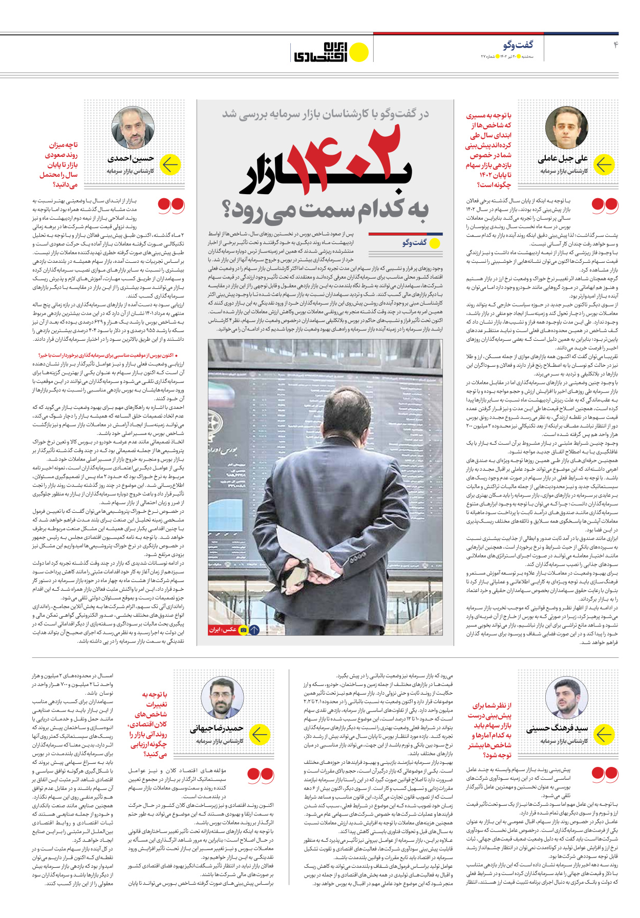 روزنامه ایران اقتصادی - شماره بیست و هفت - ۲۰ تیر ۱۴۰۲ - صفحه ۴