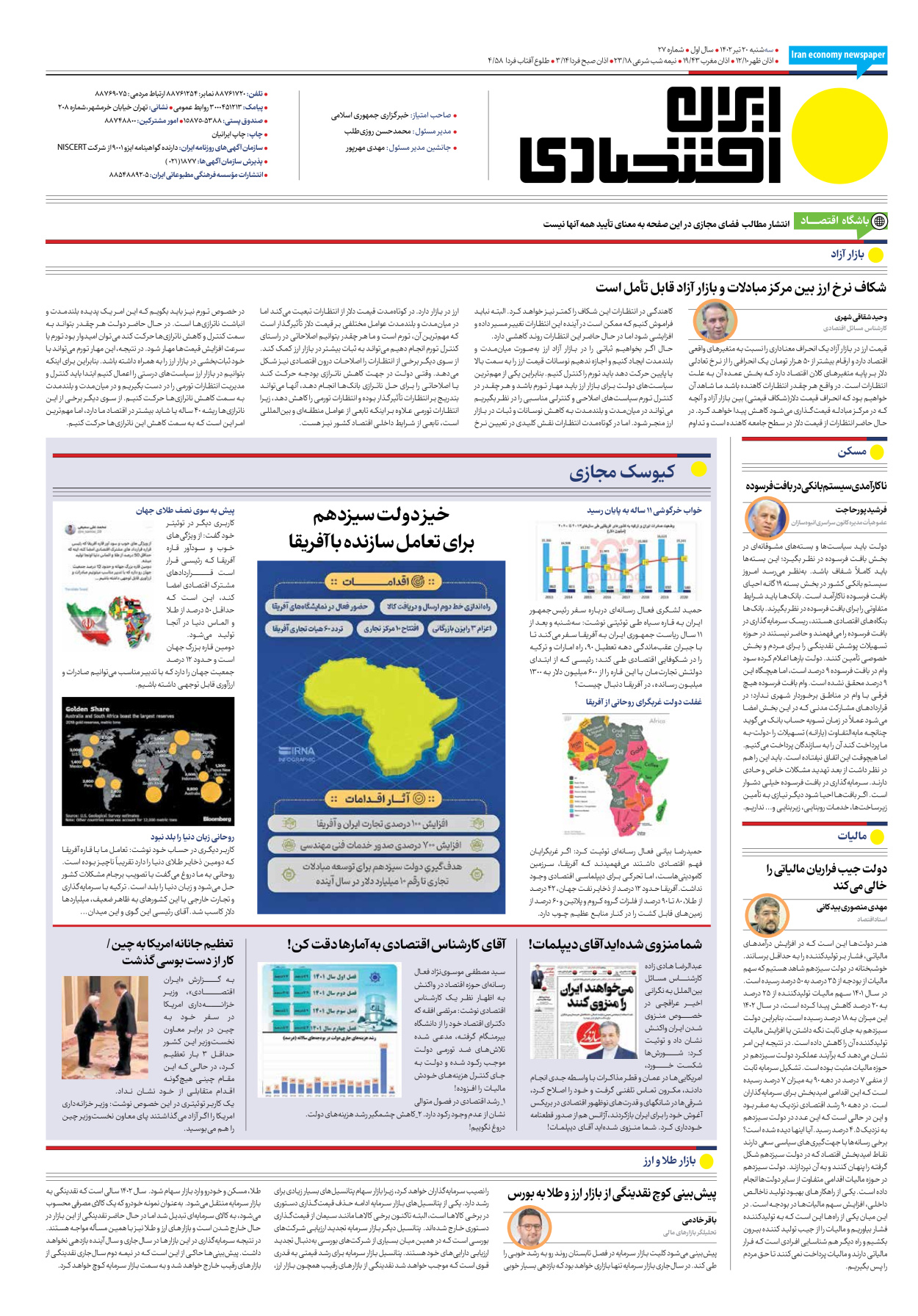 روزنامه ایران اقتصادی - شماره بیست و هفت - ۲۰ تیر ۱۴۰۲ - صفحه ۱۶