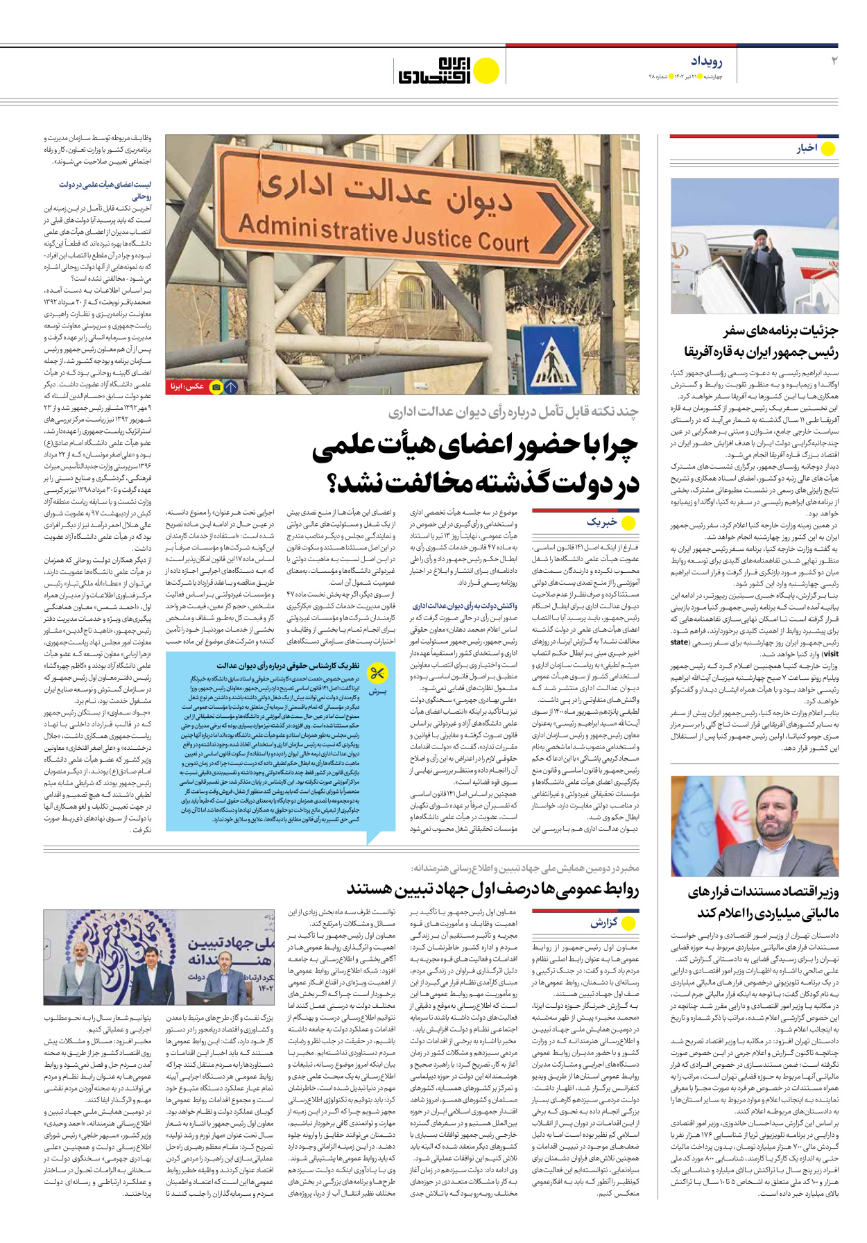 روزنامه ایران اقتصادی - شماره بیست و هشت - ۲۱ تیر ۱۴۰۲ - صفحه ۲