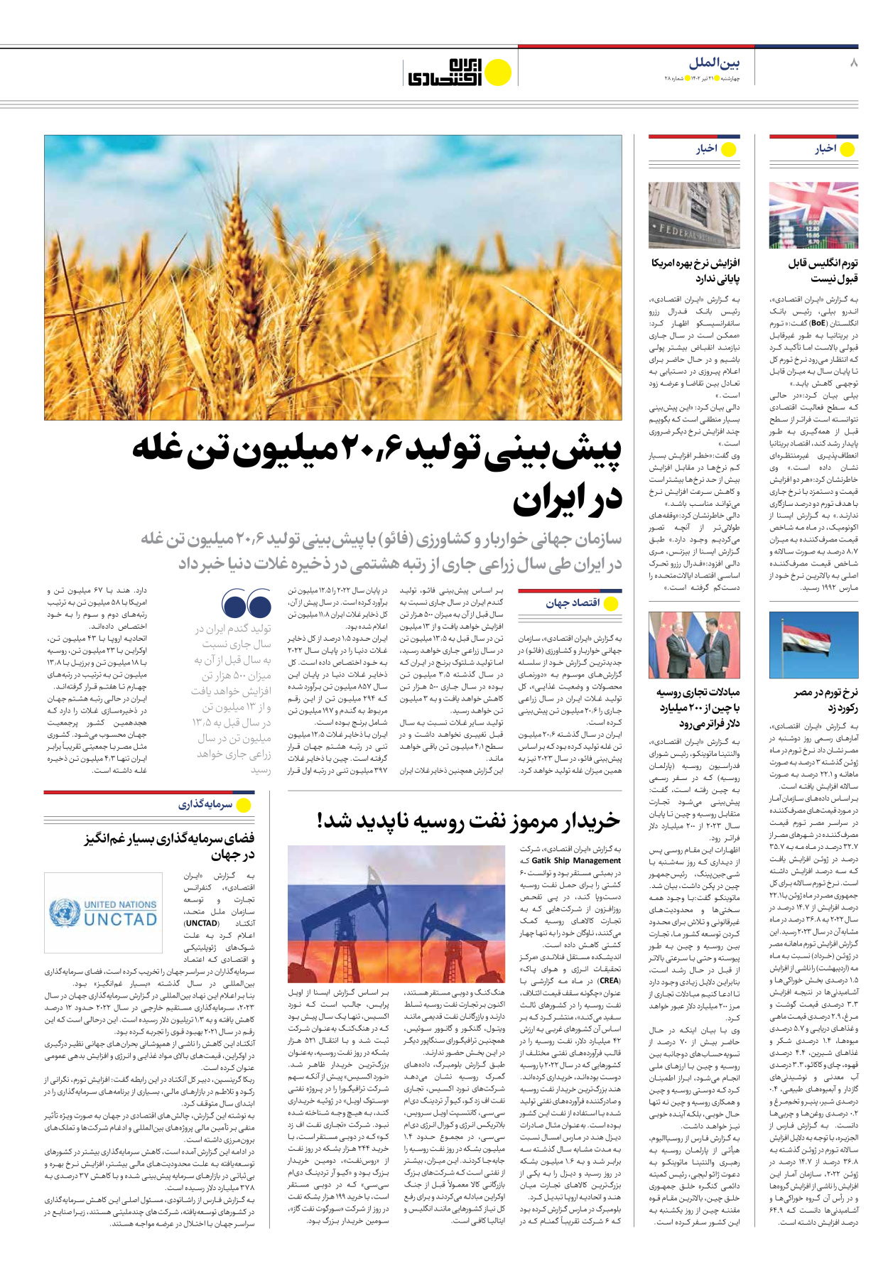 روزنامه ایران اقتصادی - شماره بیست و هشت - ۲۱ تیر ۱۴۰۲ - صفحه ۸