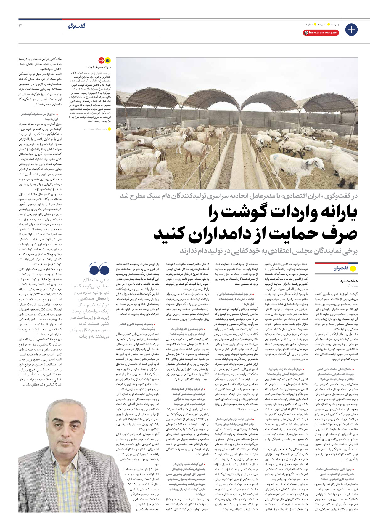 روزنامه ایران اقتصادی - شماره بیست و هشت - ۲۱ تیر ۱۴۰۲ - صفحه ۳