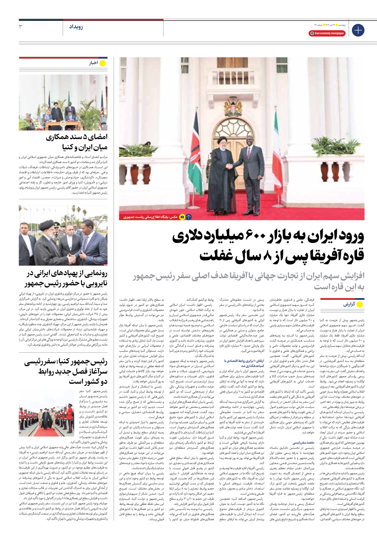 روزنامه ایران اقتصادی - شماره بیست و نه - ۲۲ تیر ۱۴۰۲ - صفحه ۳