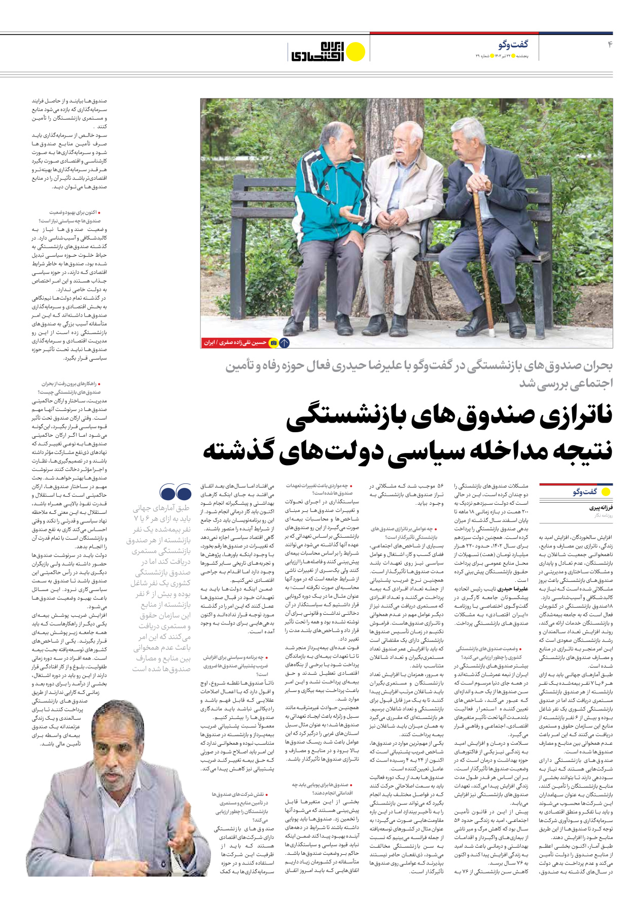 روزنامه ایران اقتصادی - شماره بیست و نه - ۲۲ تیر ۱۴۰۲ - صفحه ۴