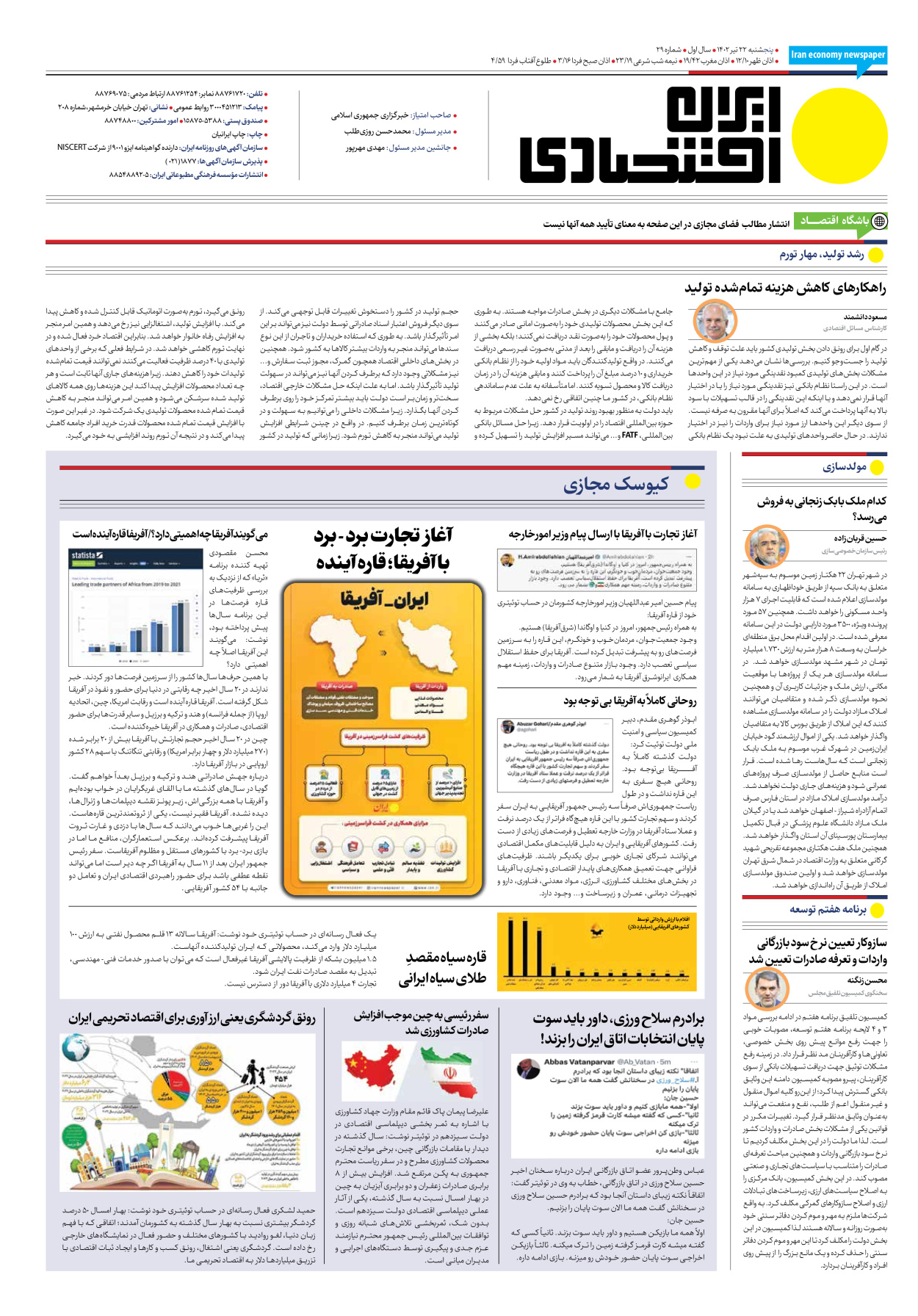 روزنامه ایران اقتصادی - شماره بیست و نه - ۲۲ تیر ۱۴۰۲ - صفحه ۱۶