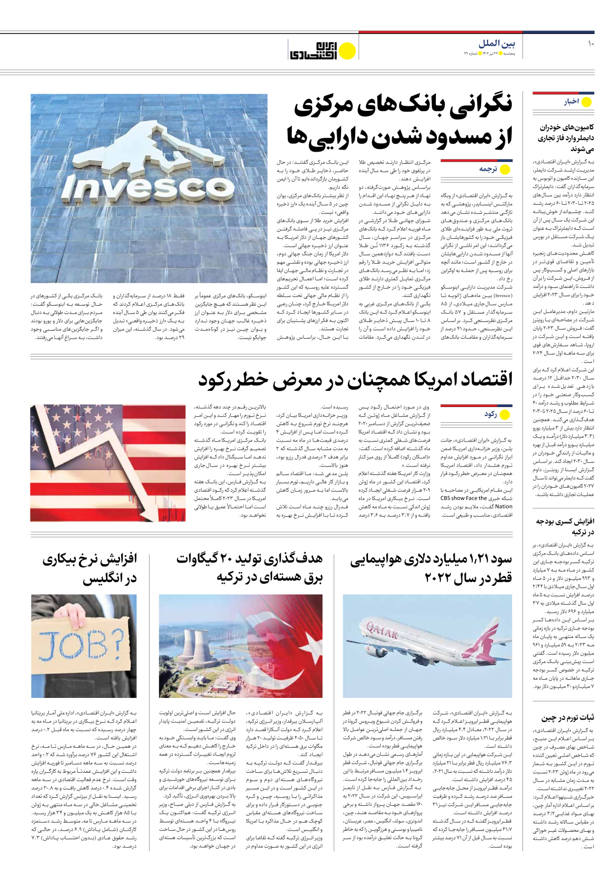 روزنامه ایران اقتصادی - شماره بیست و نه - ۲۲ تیر ۱۴۰۲ - صفحه ۱۰